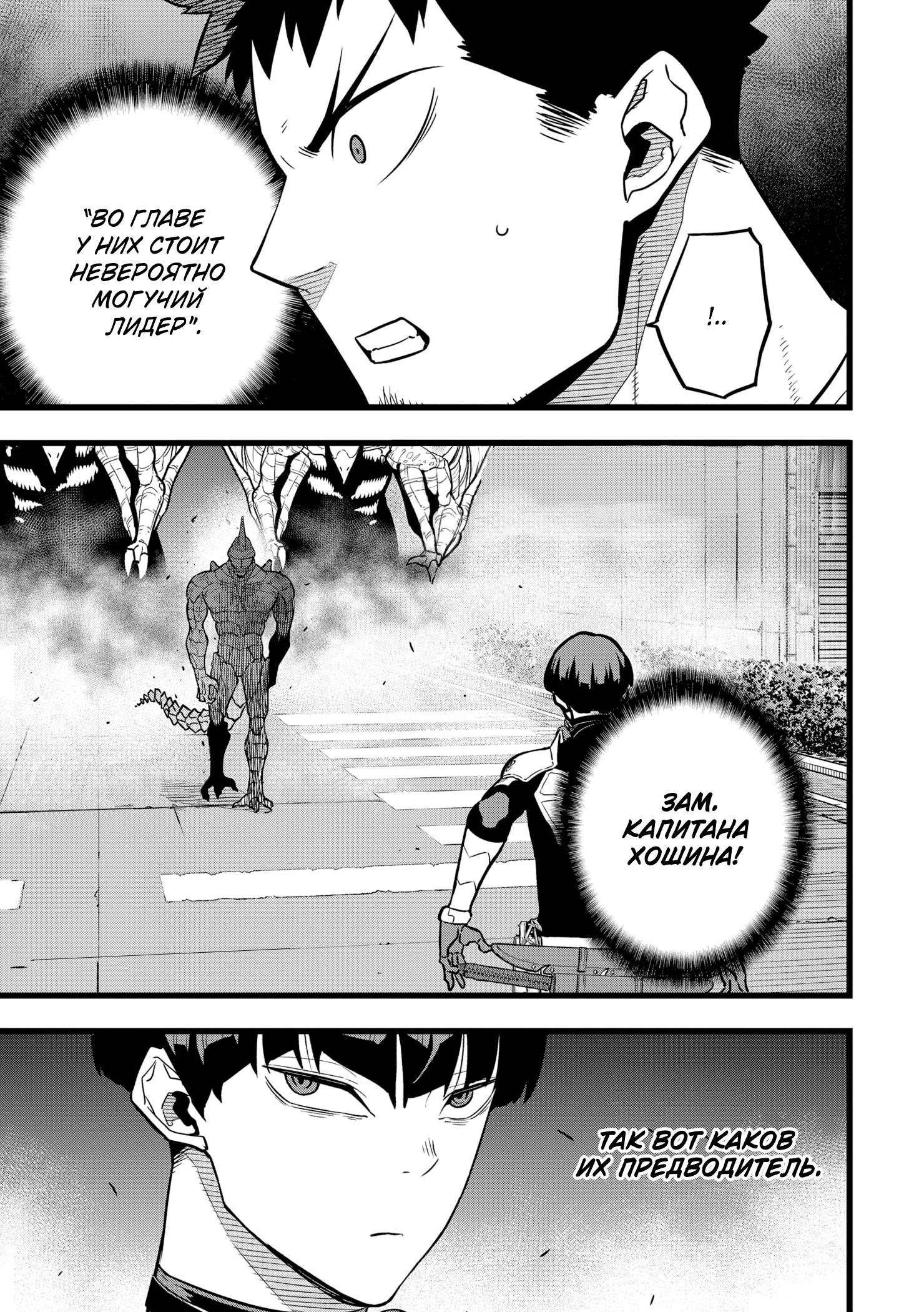 Read Kaiju No. 8 RU Manga Online