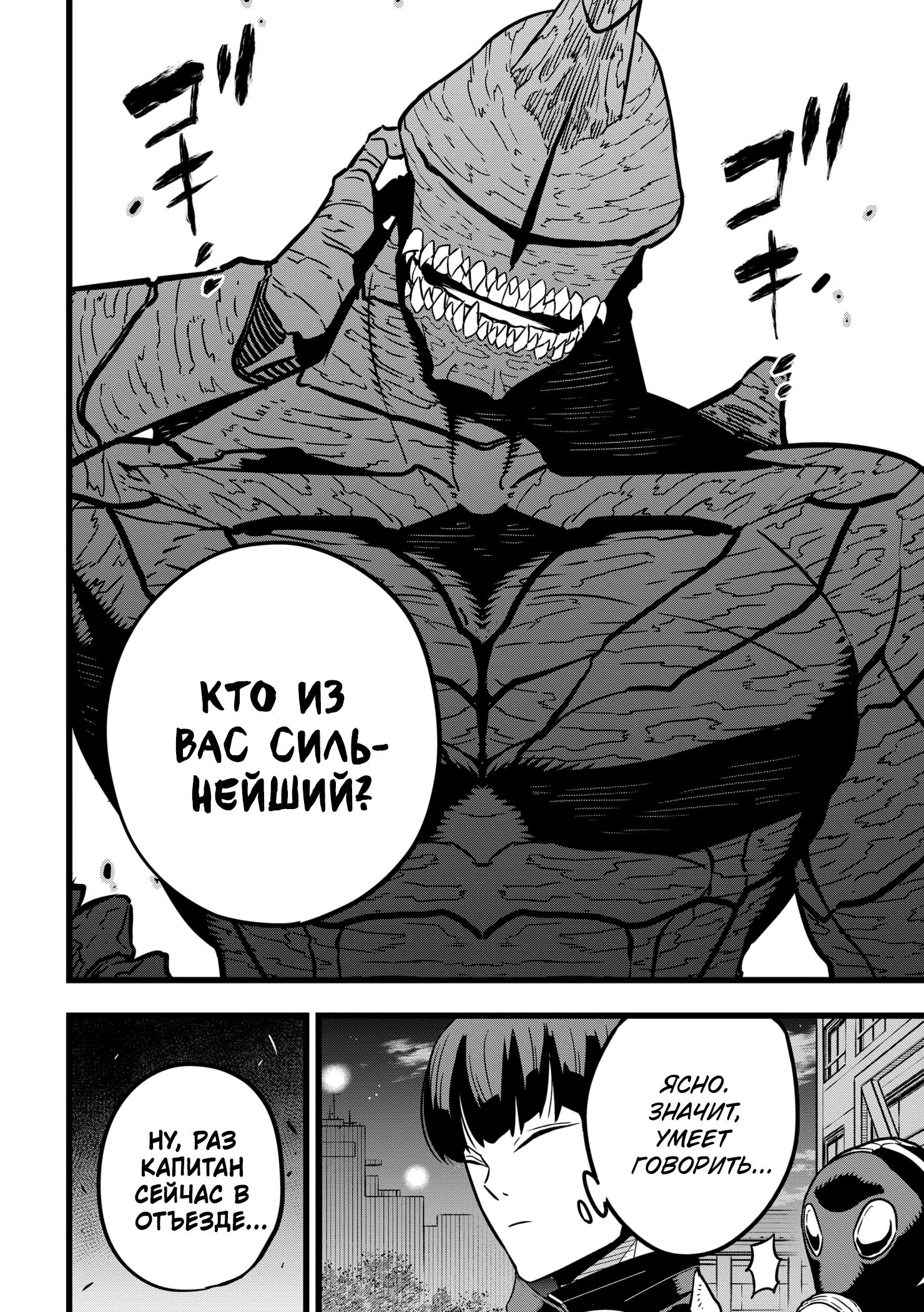 Read Kaiju No. 8 RU Manga Online