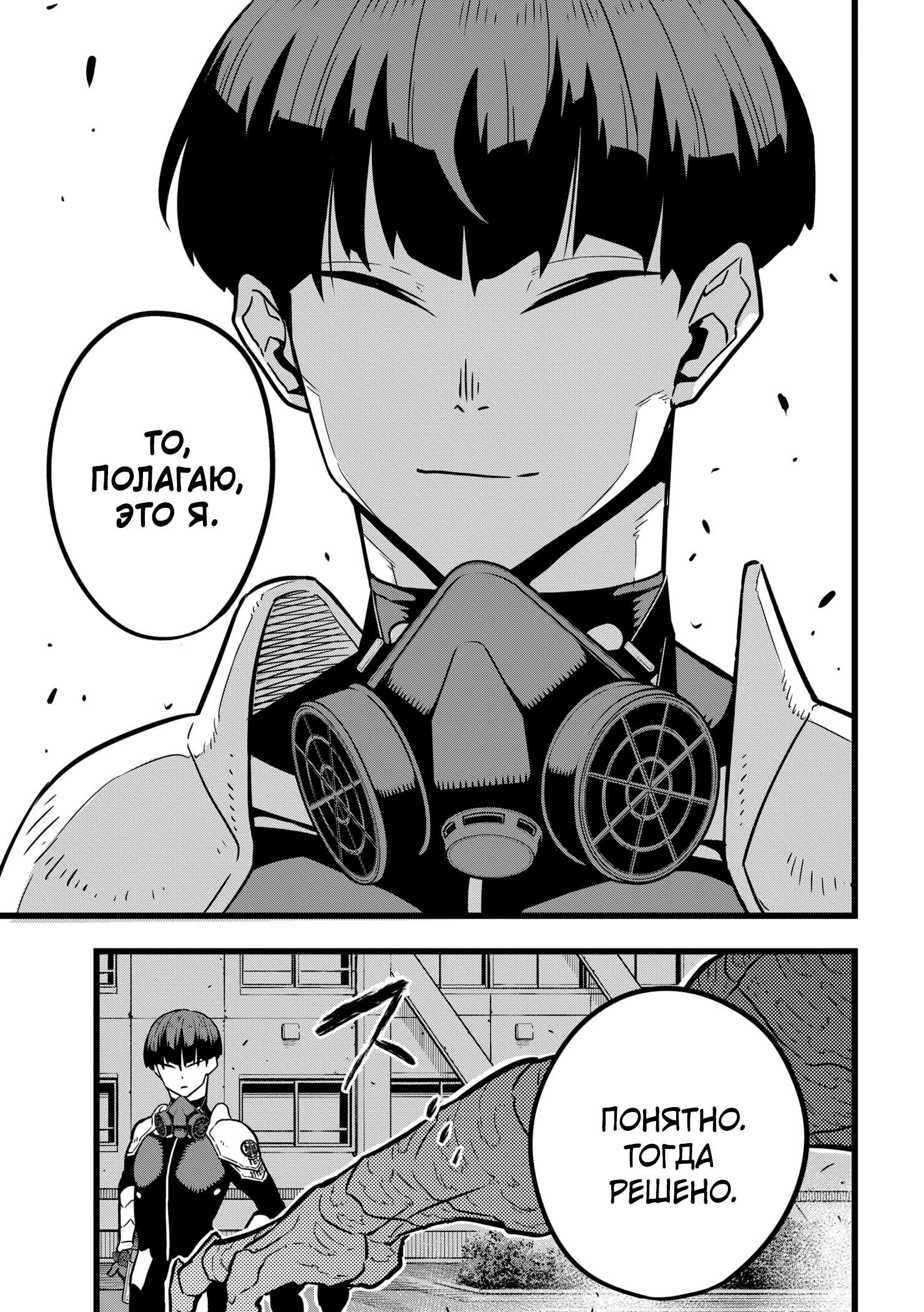 Read Kaiju No. 8 RU Manga Online