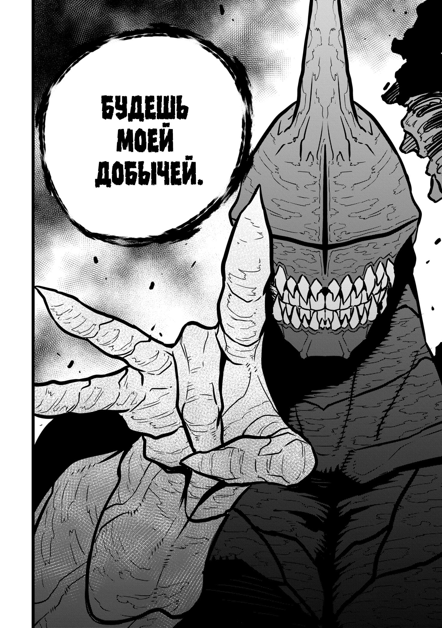 Read Kaiju No. 8 RU Manga Online
