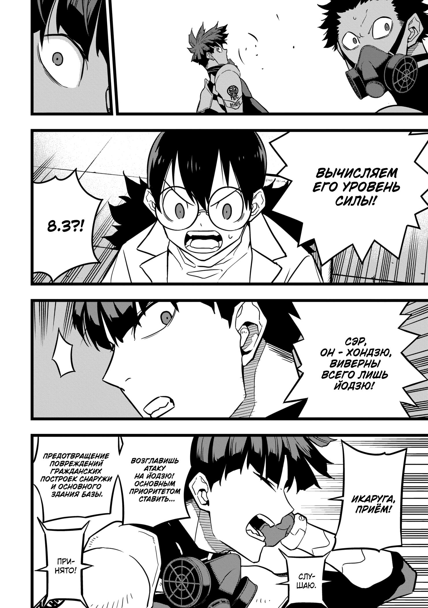 Read Kaiju No. 8 RU Manga Online
