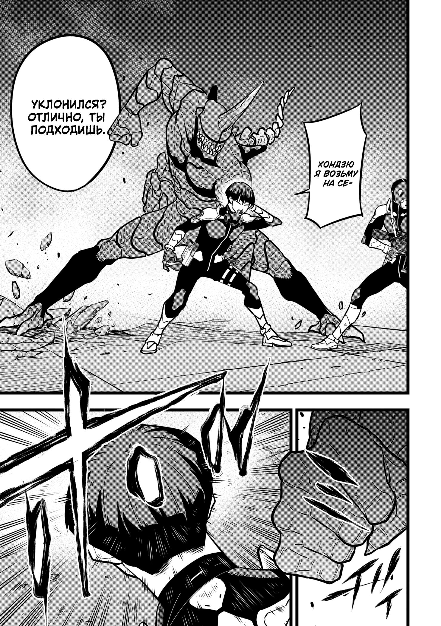 Read Kaiju No. 8 RU Manga Online