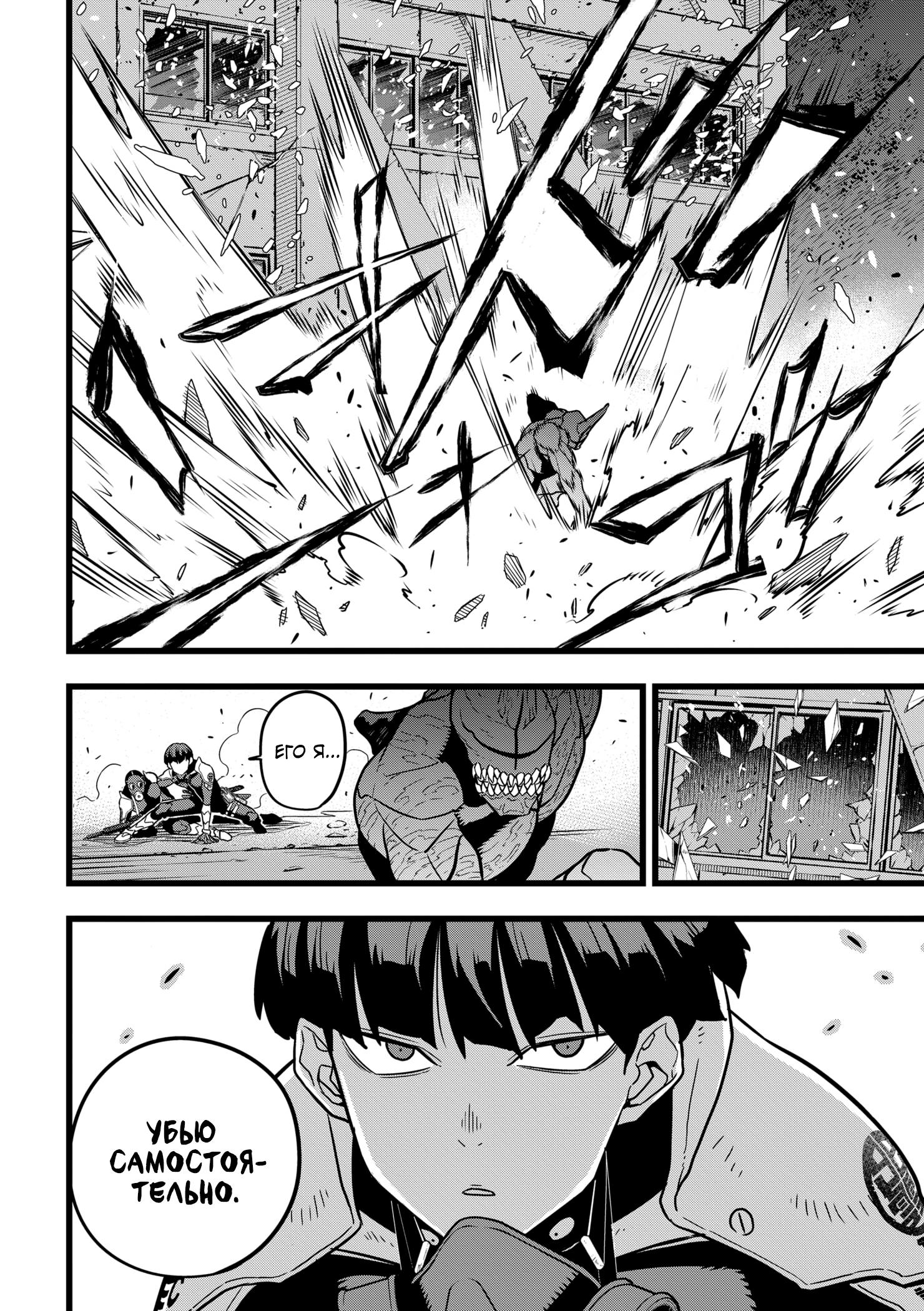 Read Kaiju No. 8 RU Manga Online