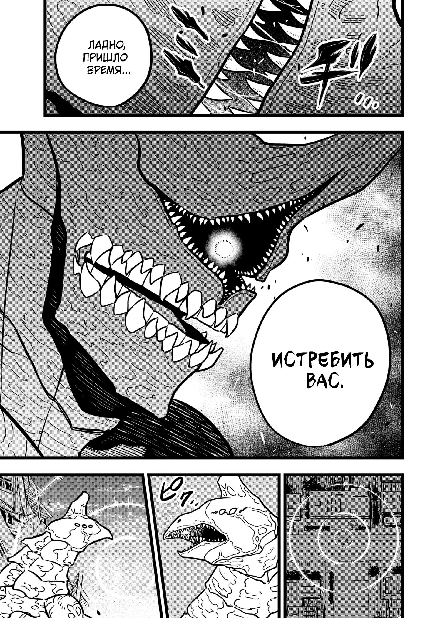 Read Kaiju No. 8 RU Manga Online