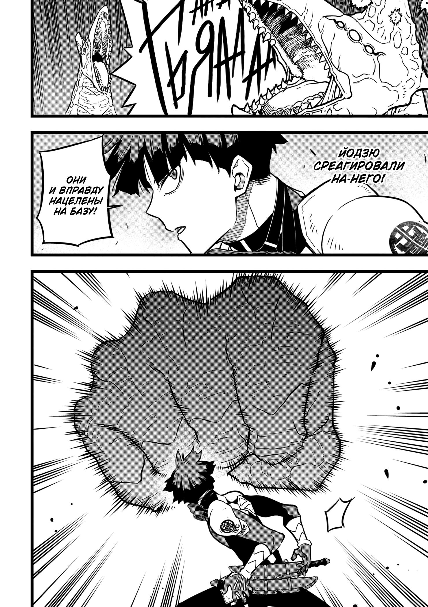 Read Kaiju No. 8 RU Manga Online