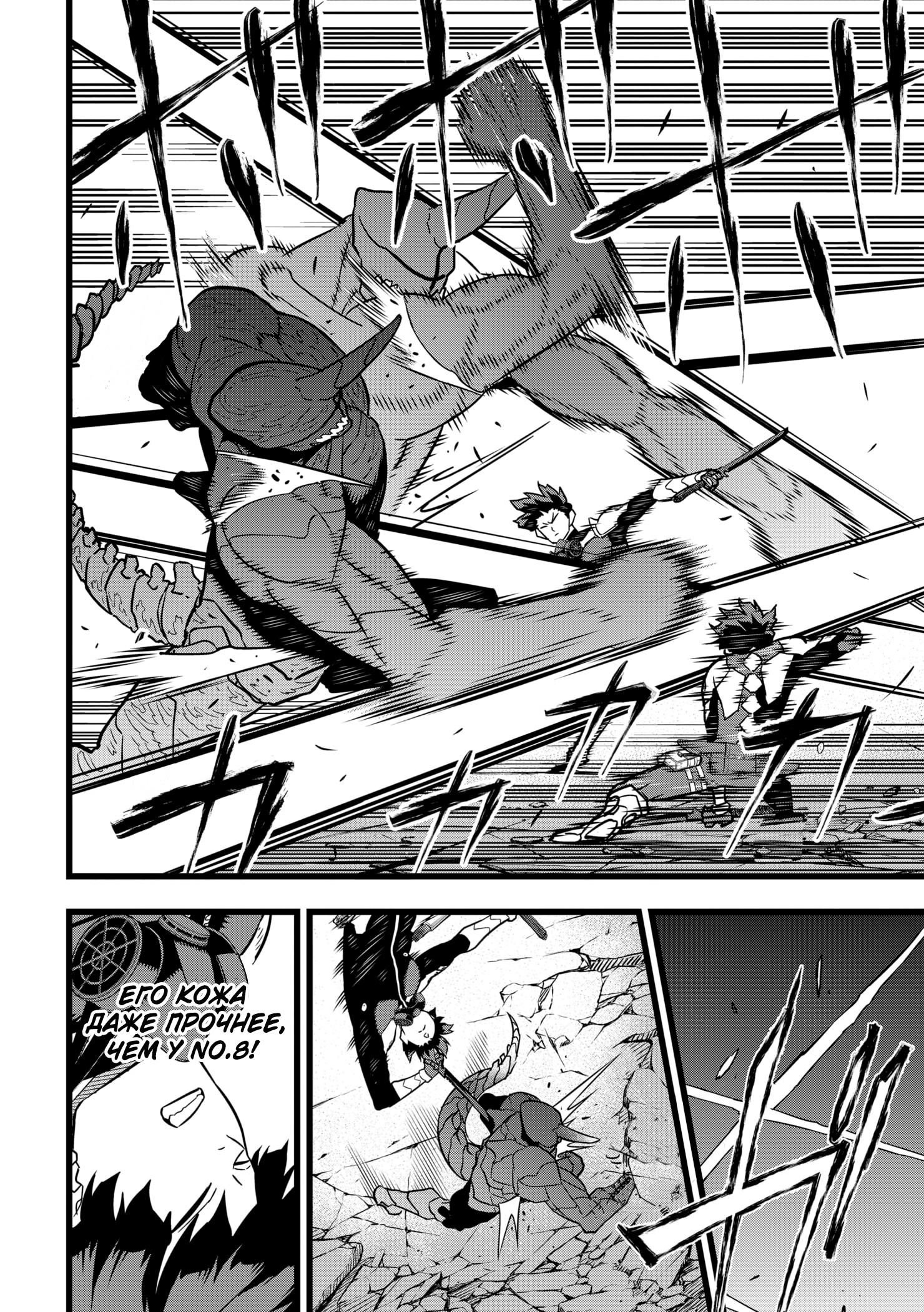 Read Kaiju No. 8 RU Manga Online