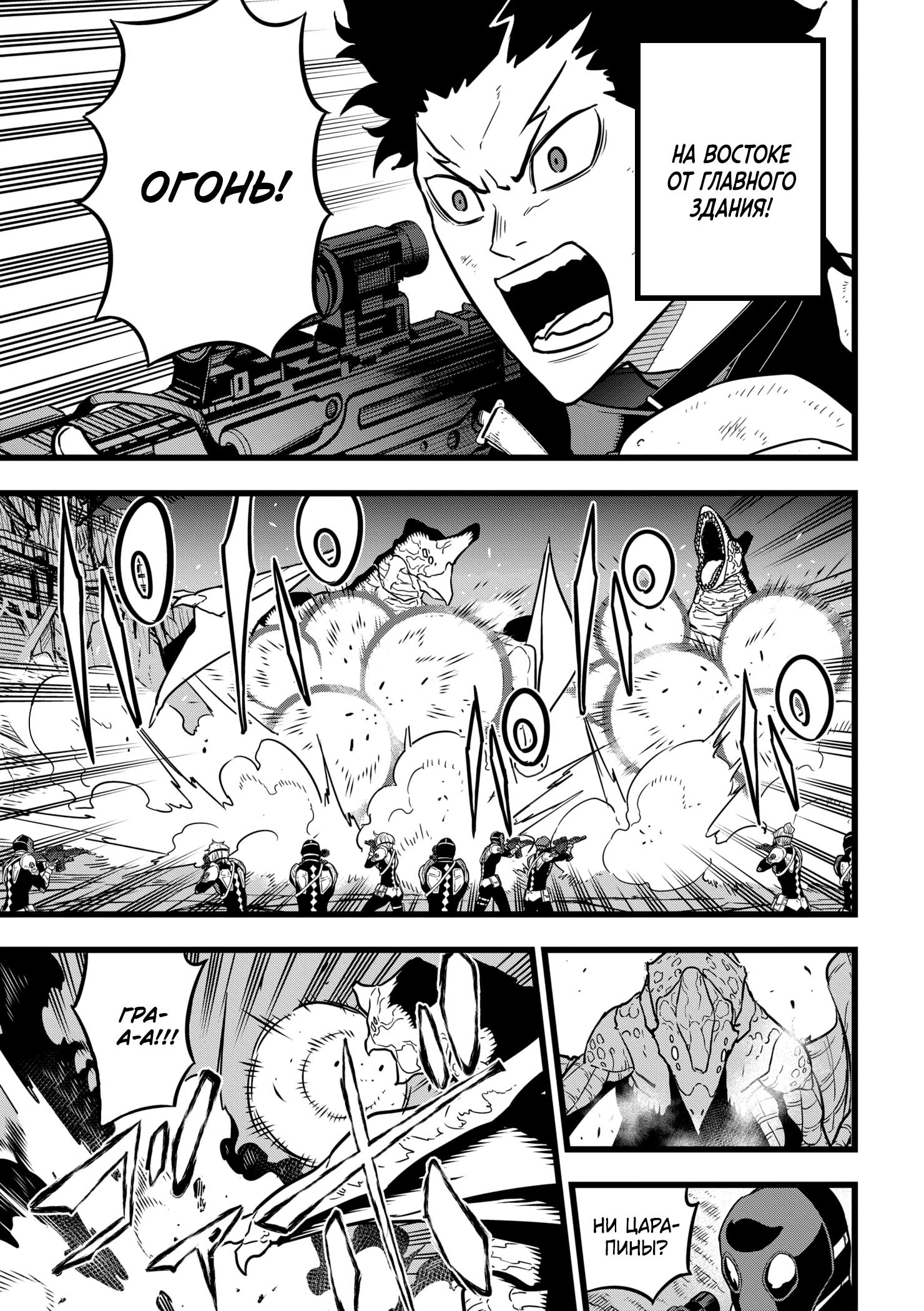Read Kaiju No. 8 RU Manga Online