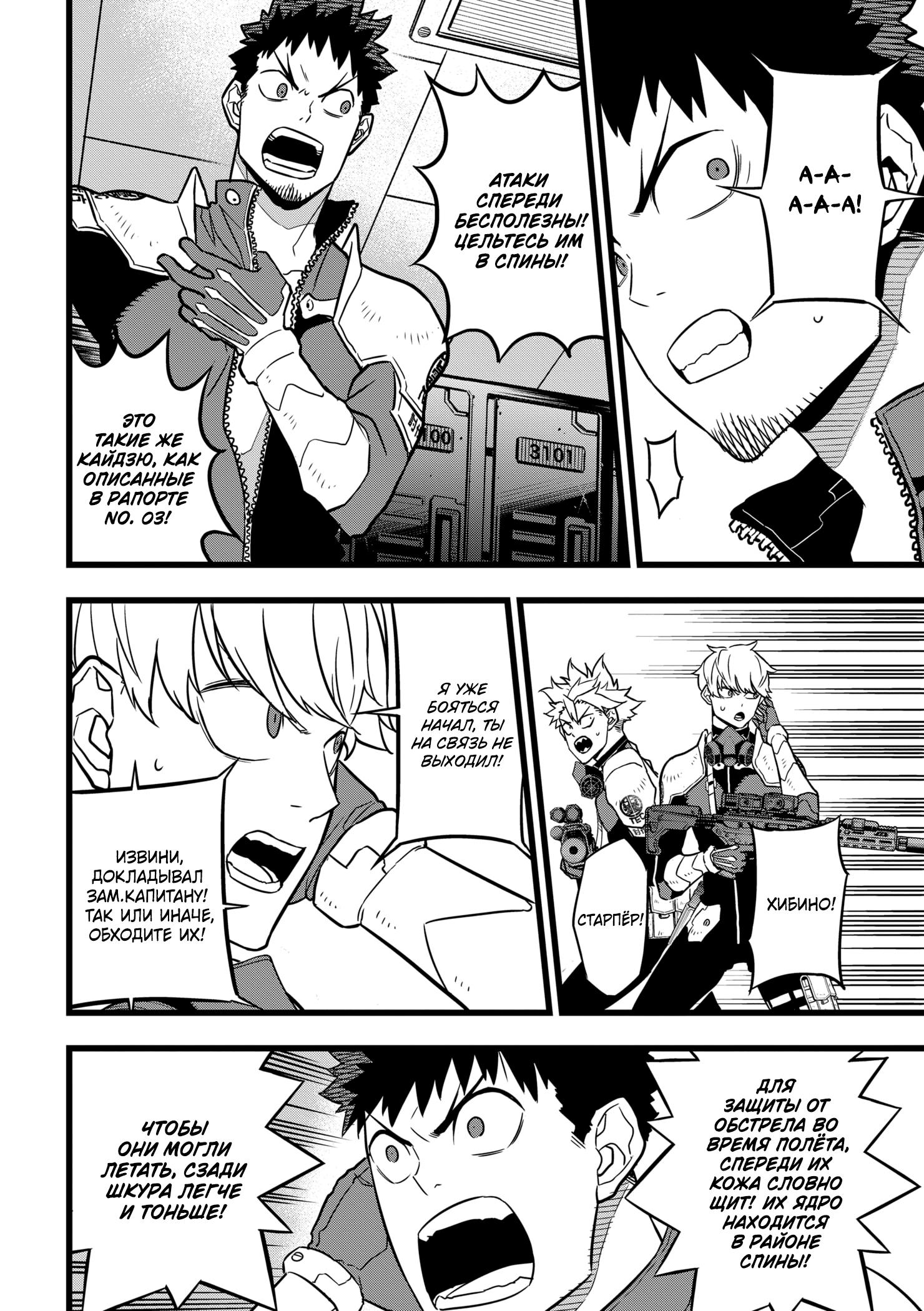 Read Kaiju No. 8 RU Manga Online