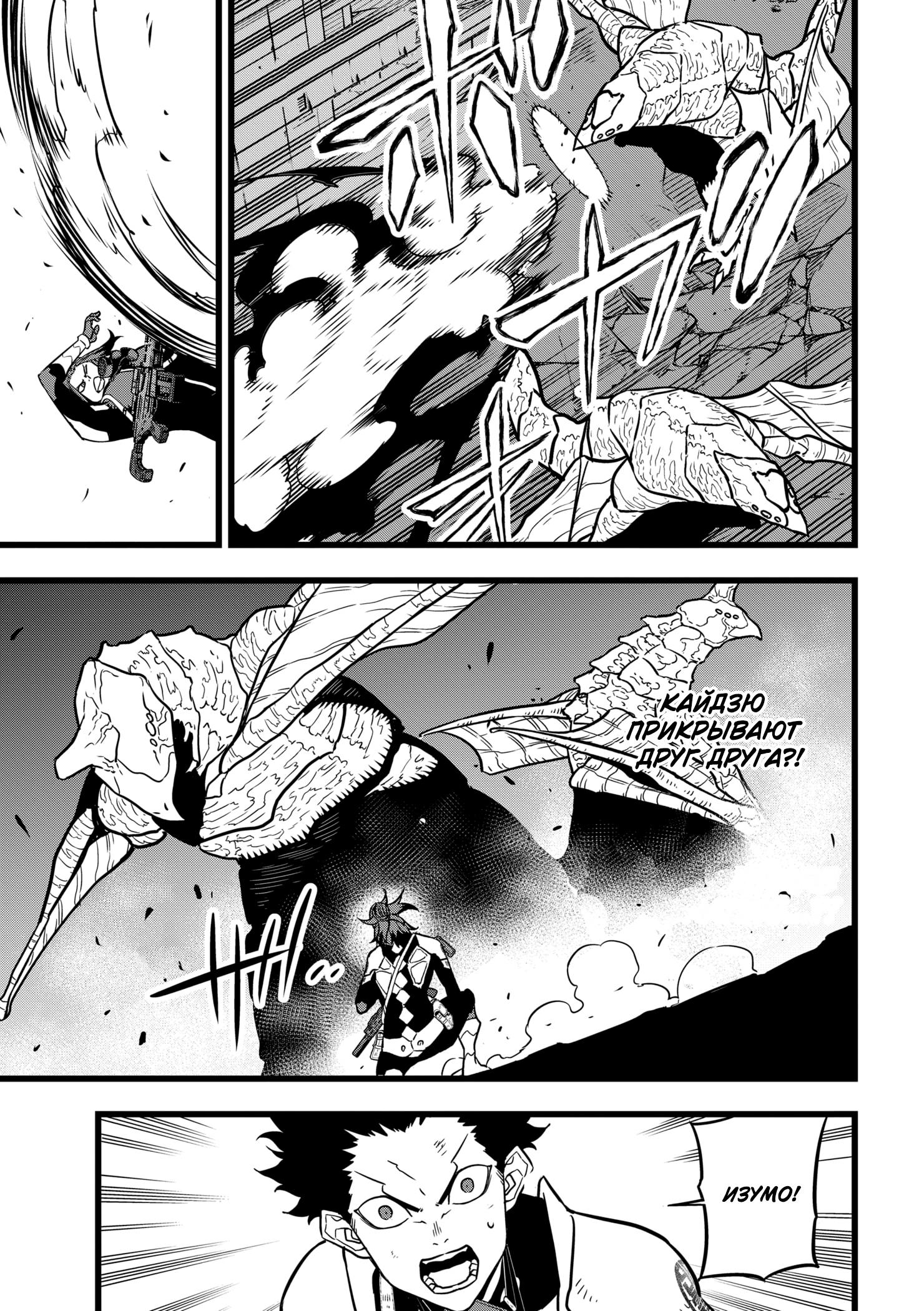 Read Kaiju No. 8 RU Manga Online
