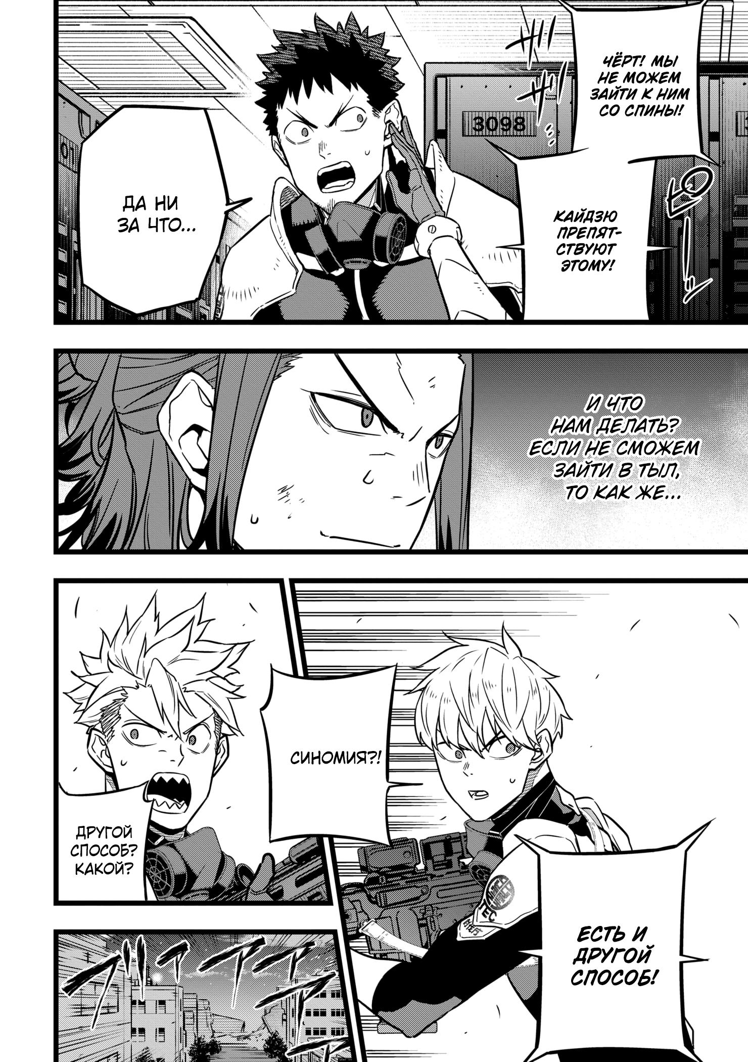 Read Kaiju No. 8 RU Manga Online