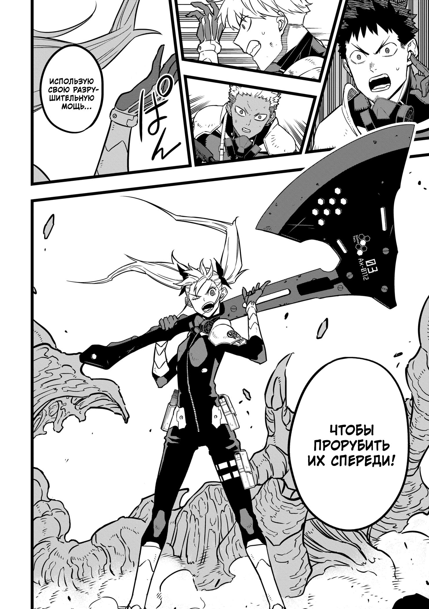 Read Kaiju No. 8 RU Manga Online