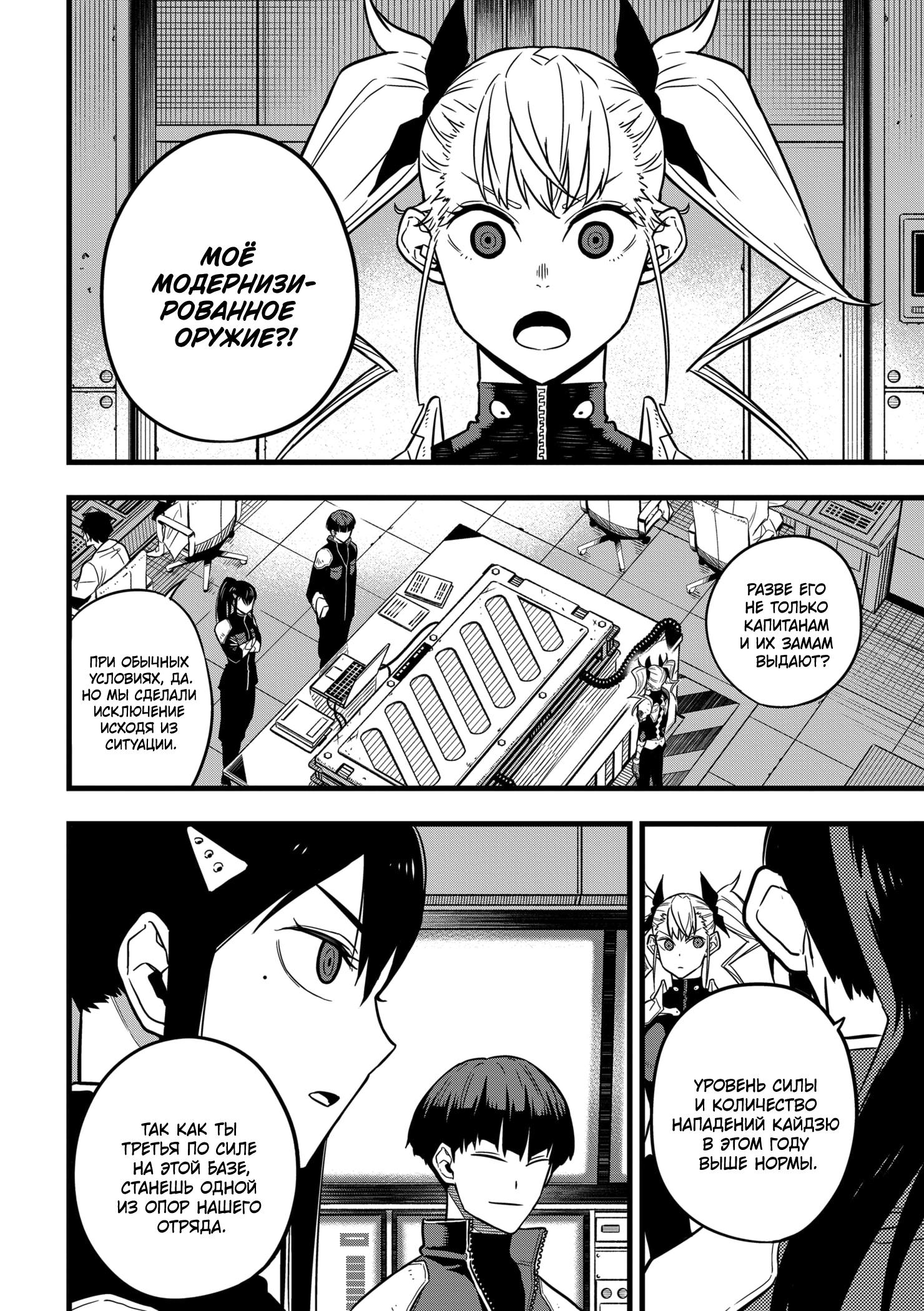 Read Kaiju No. 8 RU Manga Online