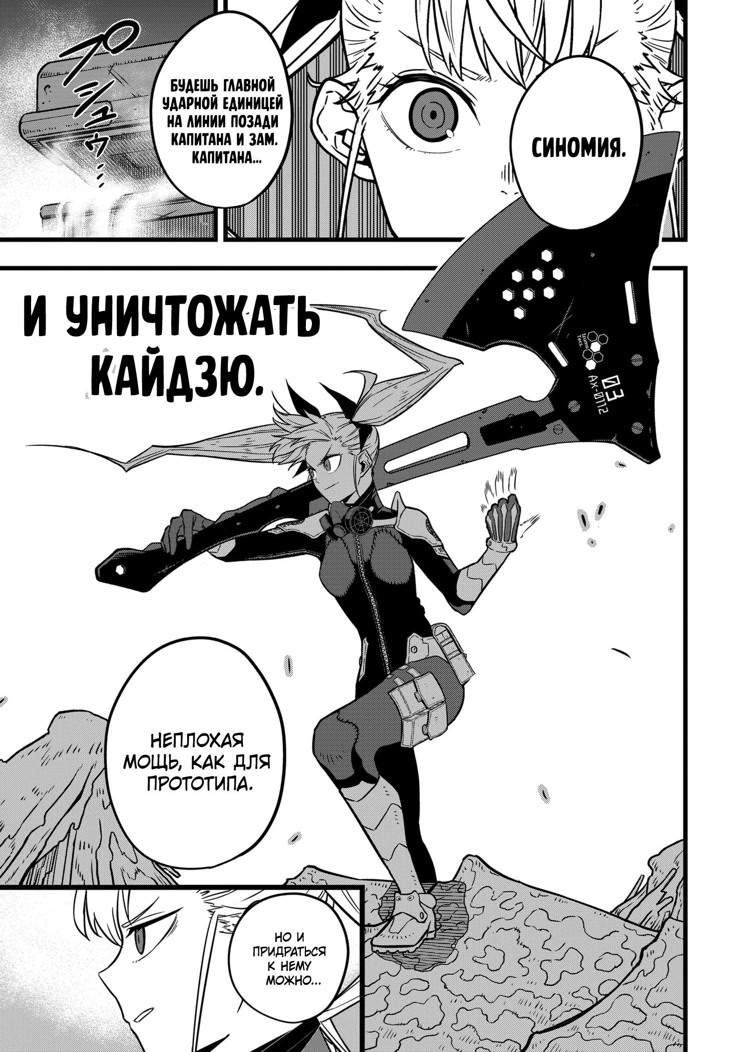 Read Kaiju No. 8 RU Manga Online