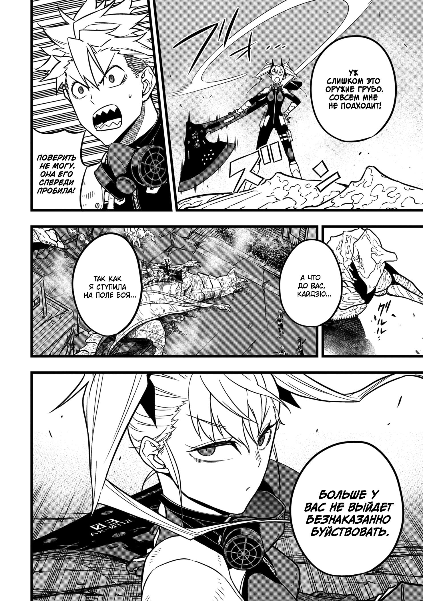 Read Kaiju No. 8 RU Manga Online