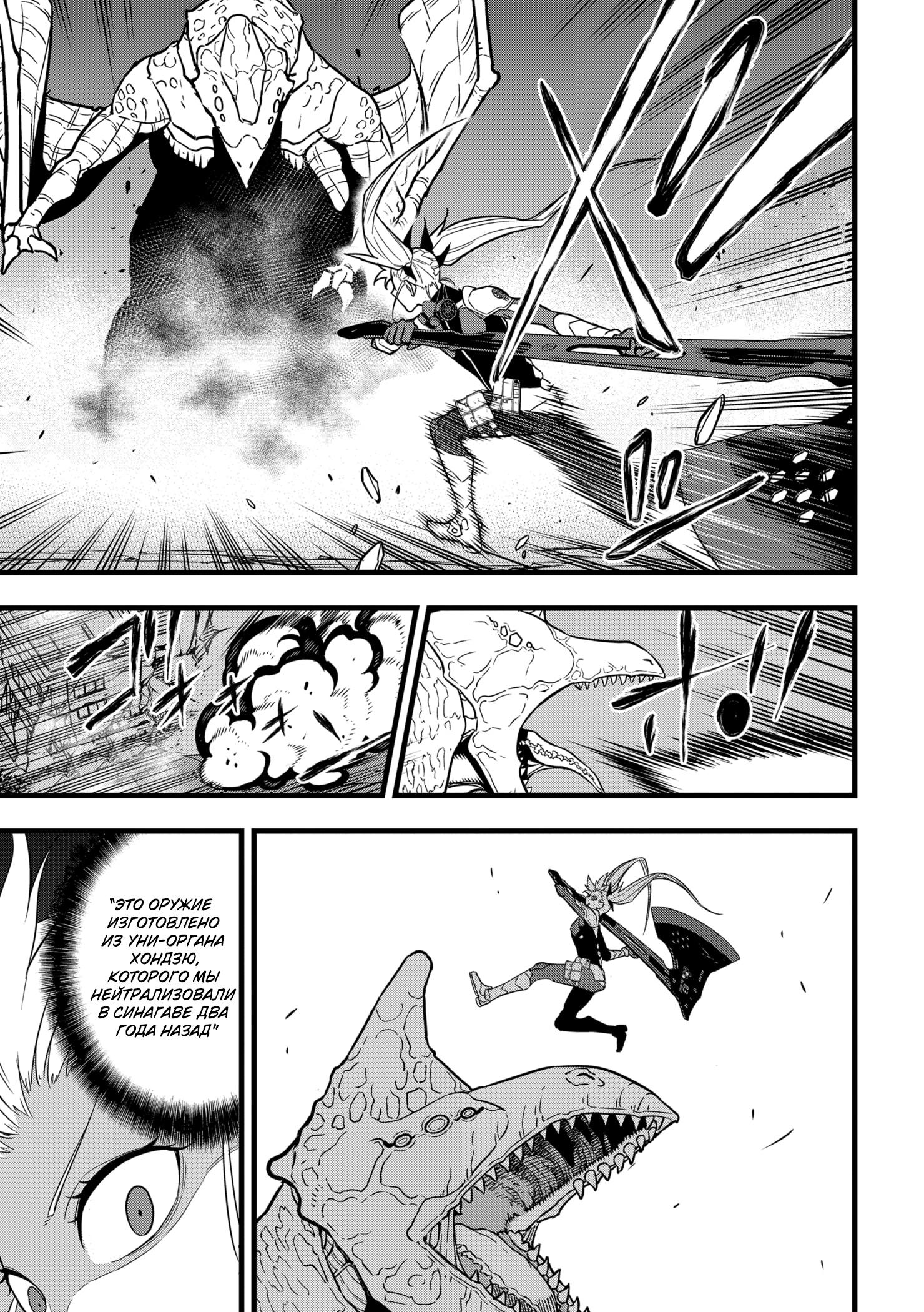 Read Kaiju No. 8 RU Manga Online