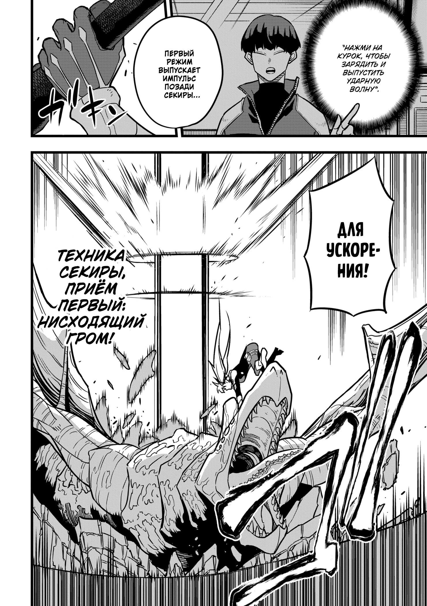 Read Kaiju No. 8 RU Manga Online