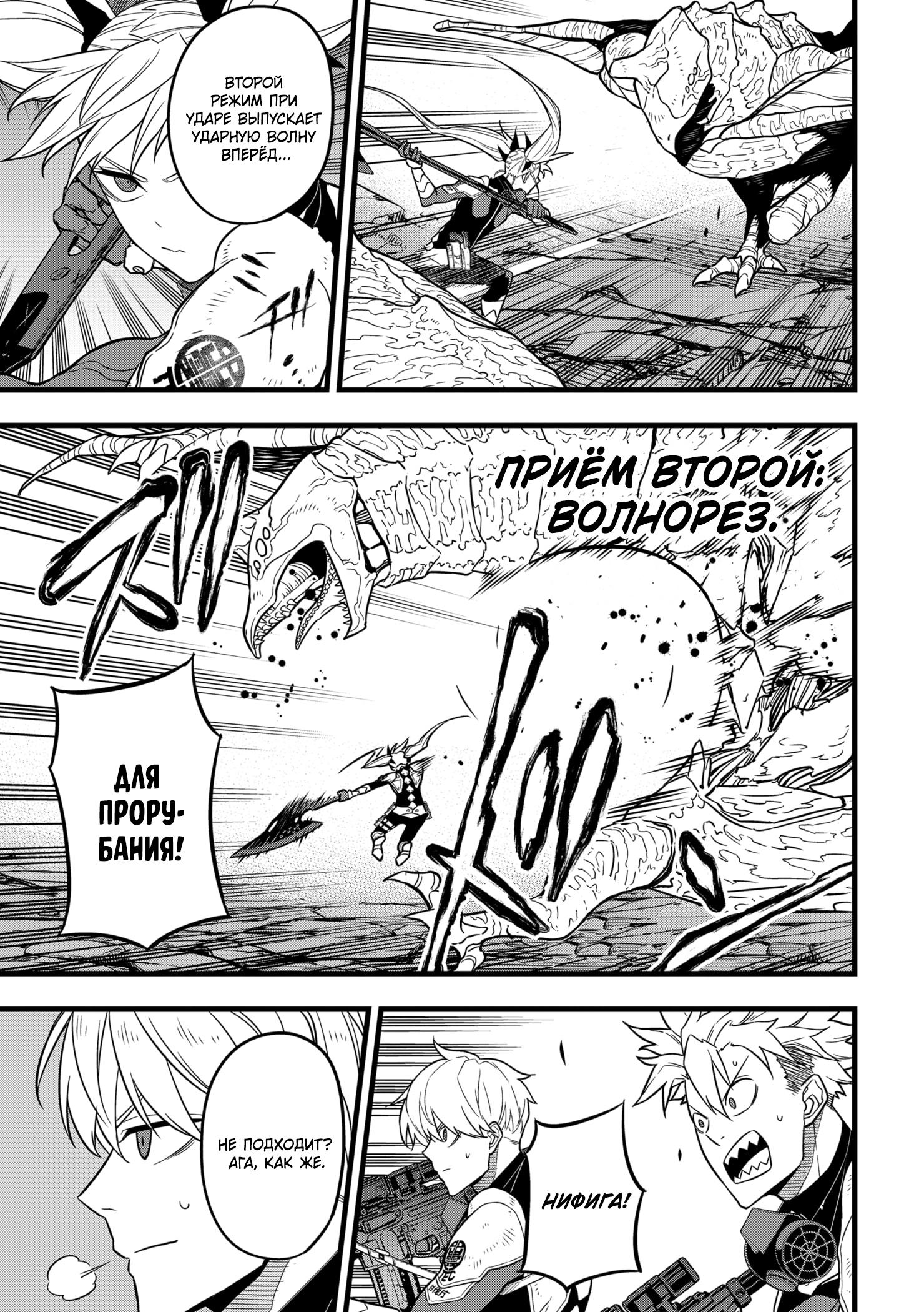 Read Kaiju No. 8 RU Manga Online