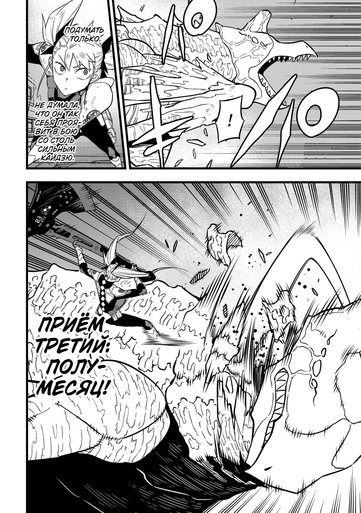 Read Kaiju No. 8 RU Manga Online