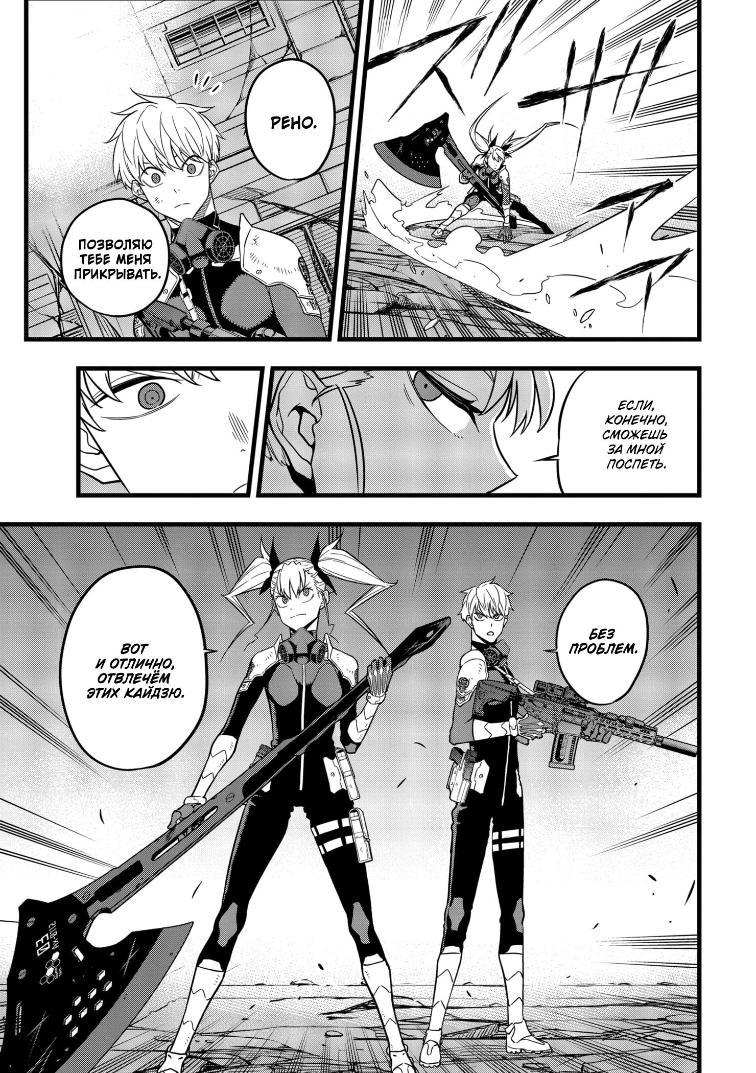 Read Kaiju No. 8 RU Manga Online