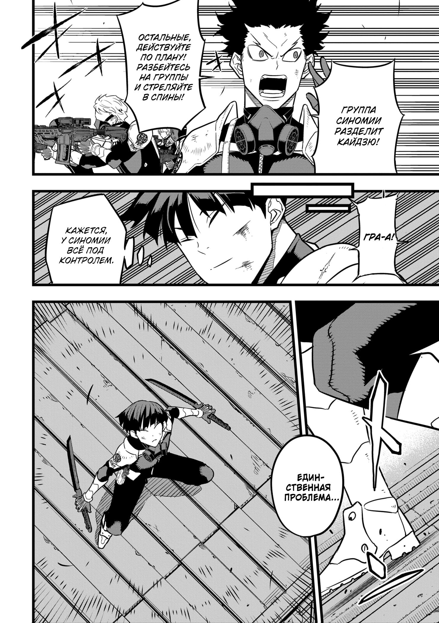 Read Kaiju No. 8 RU Manga Online
