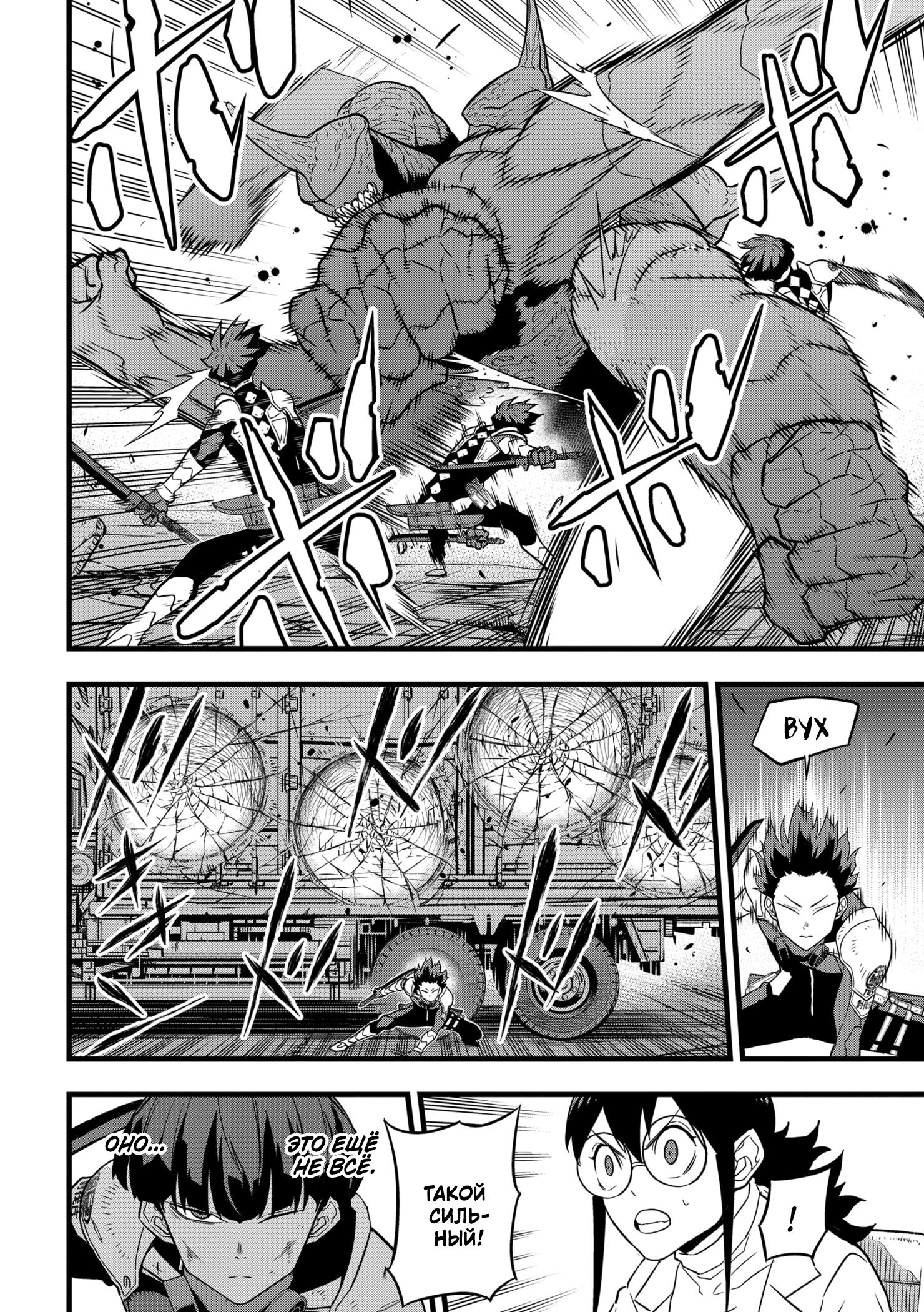 Read Kaiju No. 8 RU Manga Online
