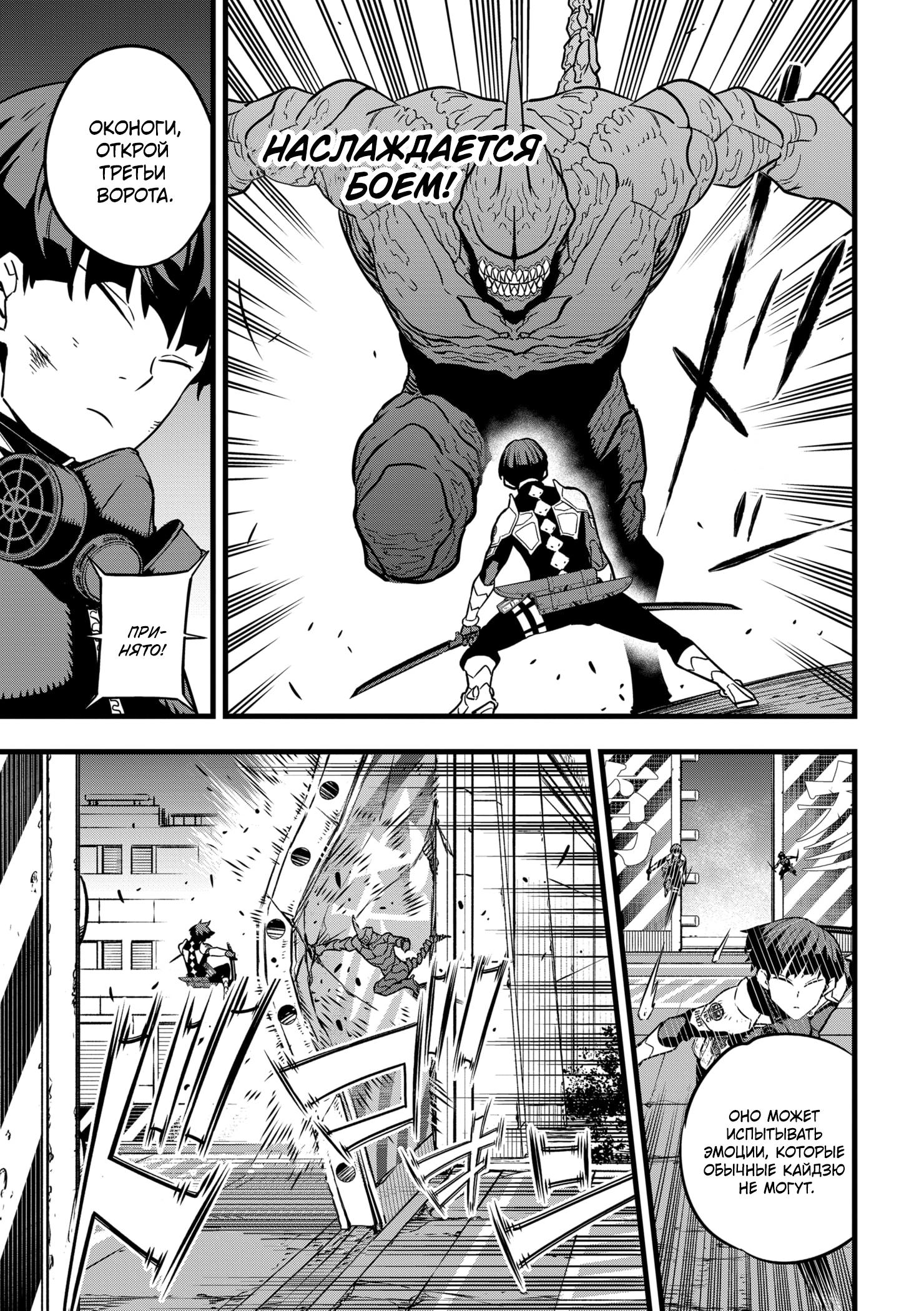 Read Kaiju No. 8 RU Manga Online