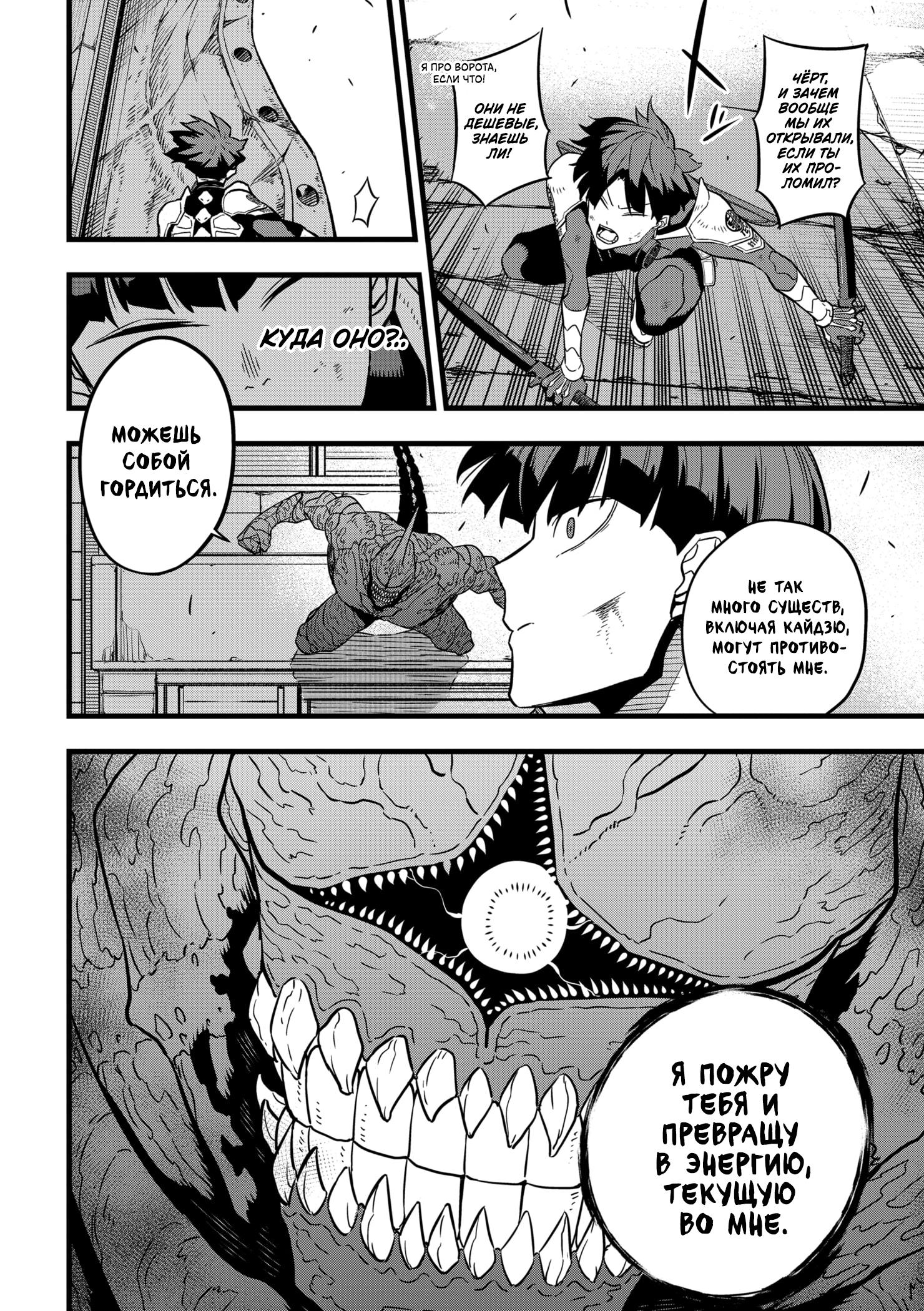 Read Kaiju No. 8 RU Manga Online