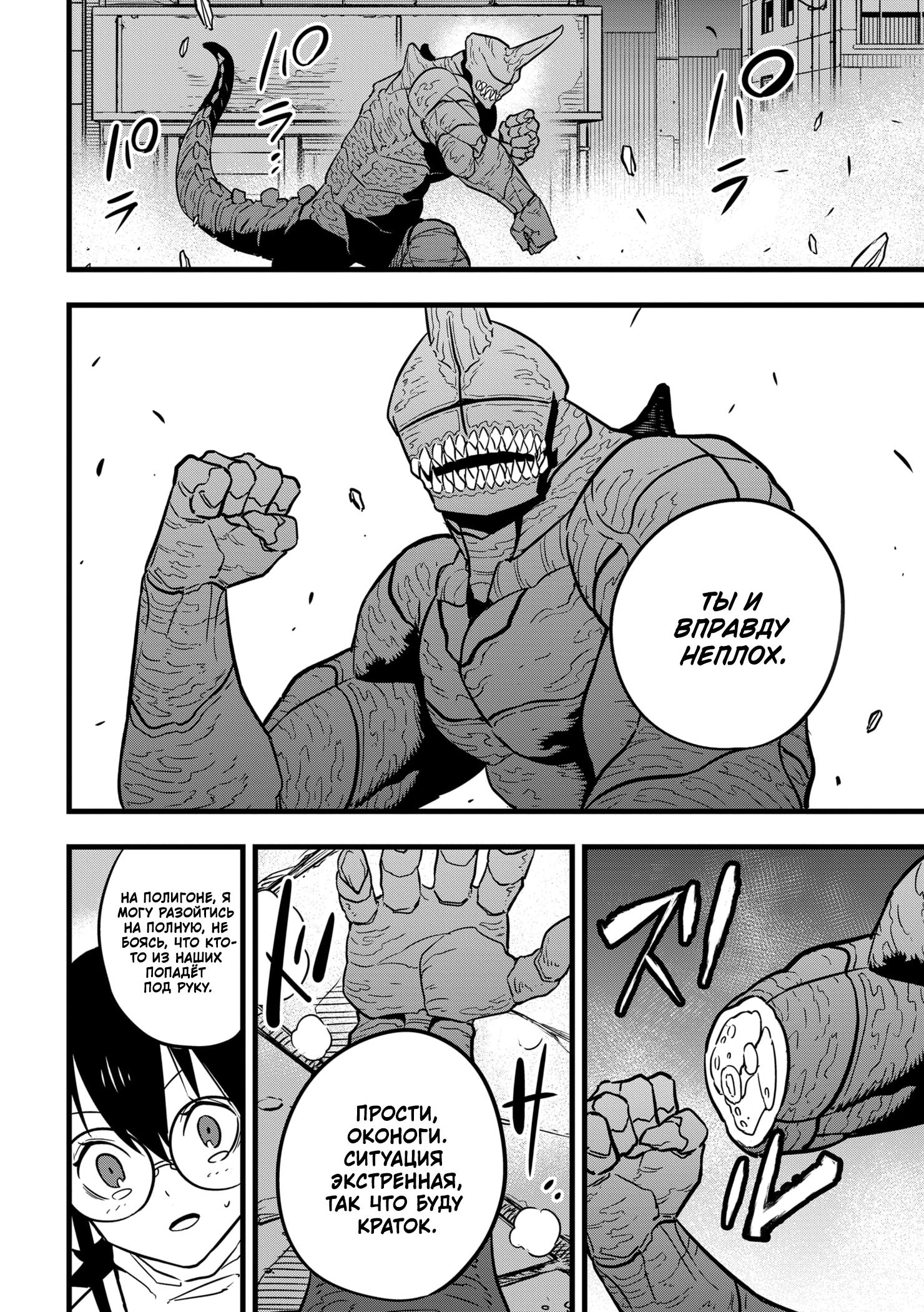 Read Kaiju No. 8 RU Manga Online