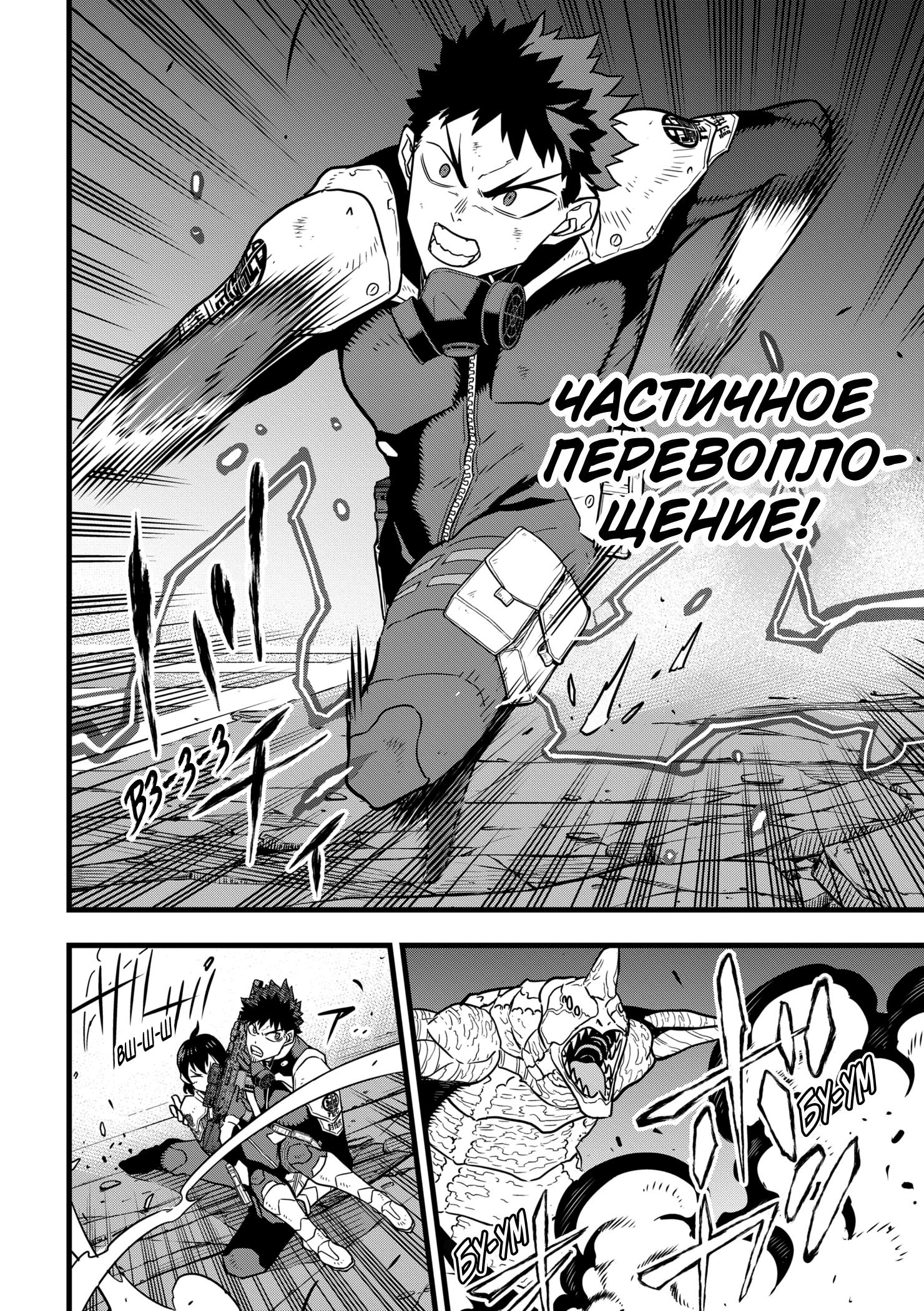 Read Kaiju No. 8 RU Manga Online