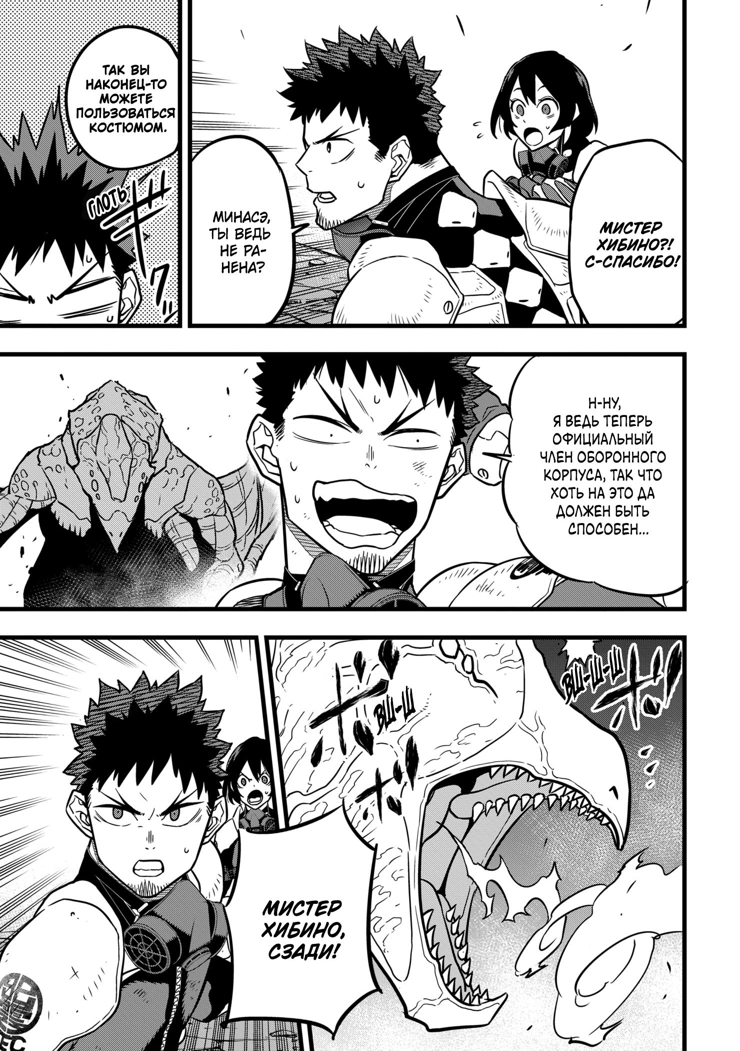 Read Kaiju No. 8 RU Manga Online
