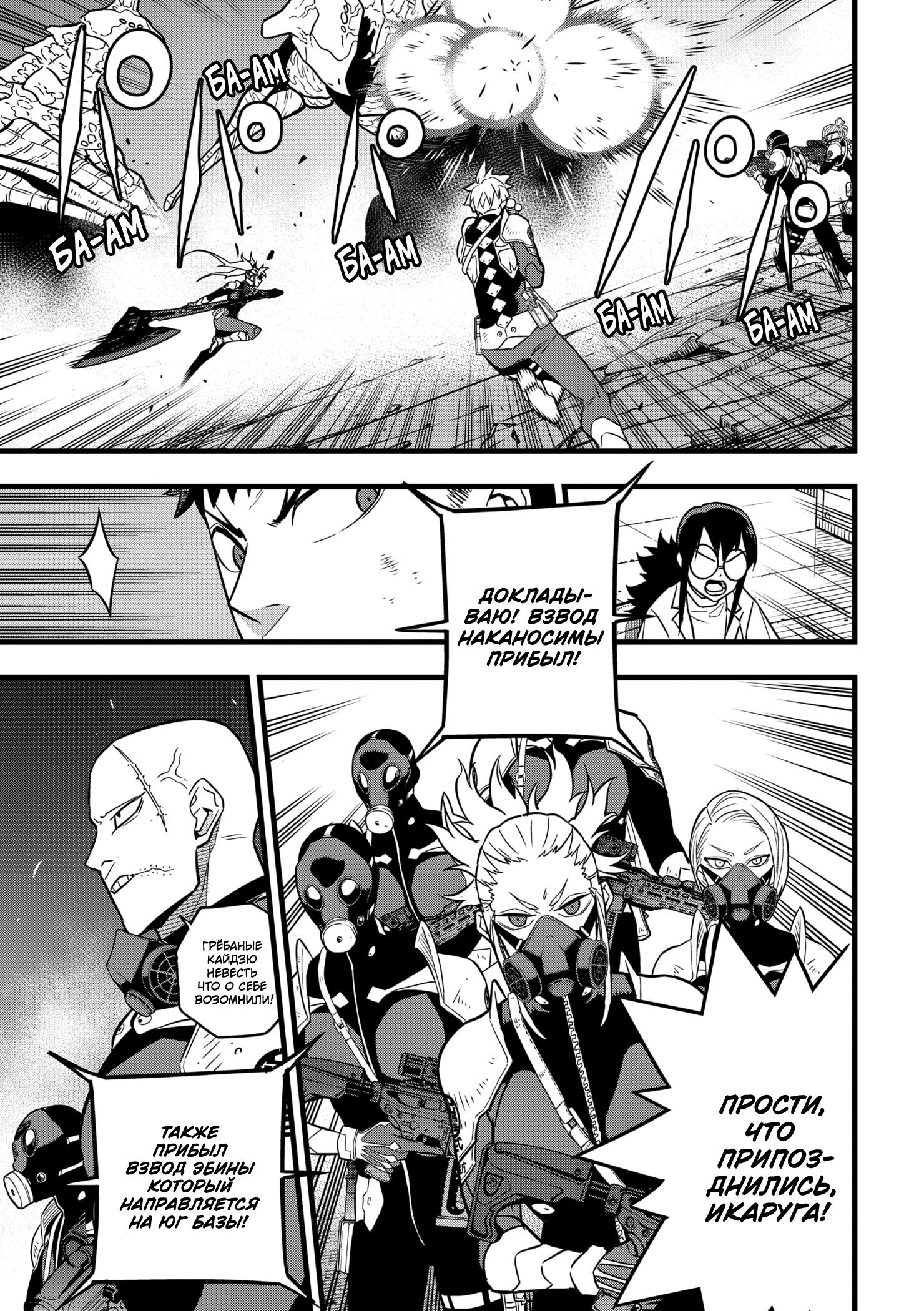 Read Kaiju No. 8 RU Manga Online