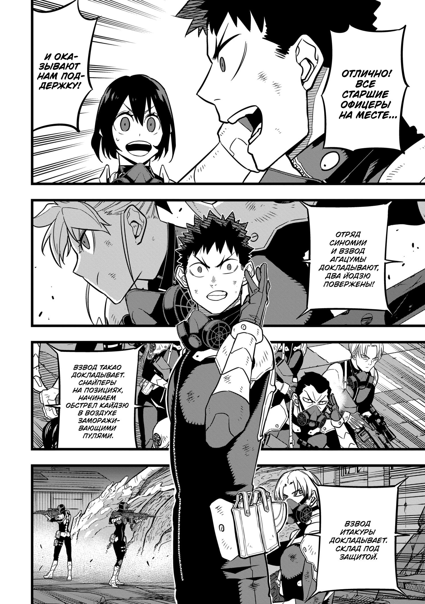 Read Kaiju No. 8 RU Manga Online