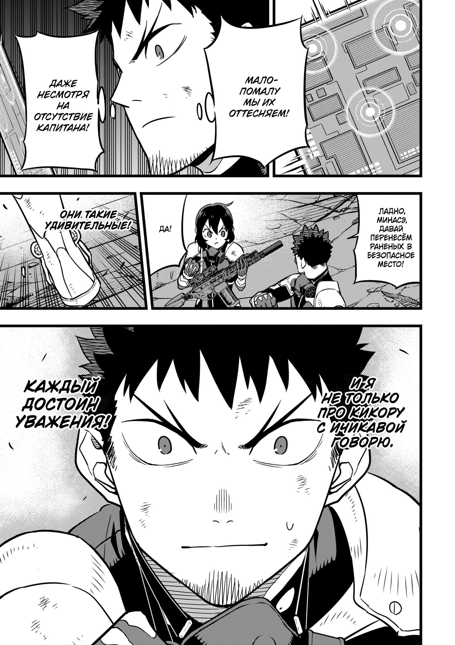 Read Kaiju No. 8 RU Manga Online