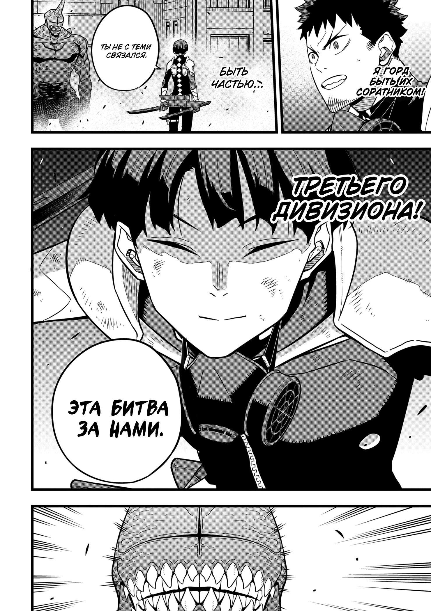 Read Kaiju No. 8 RU Manga Online