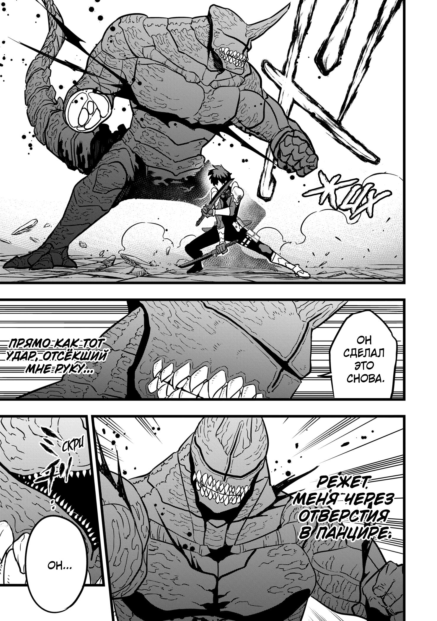 Read Kaiju No. 8 RU Manga Online