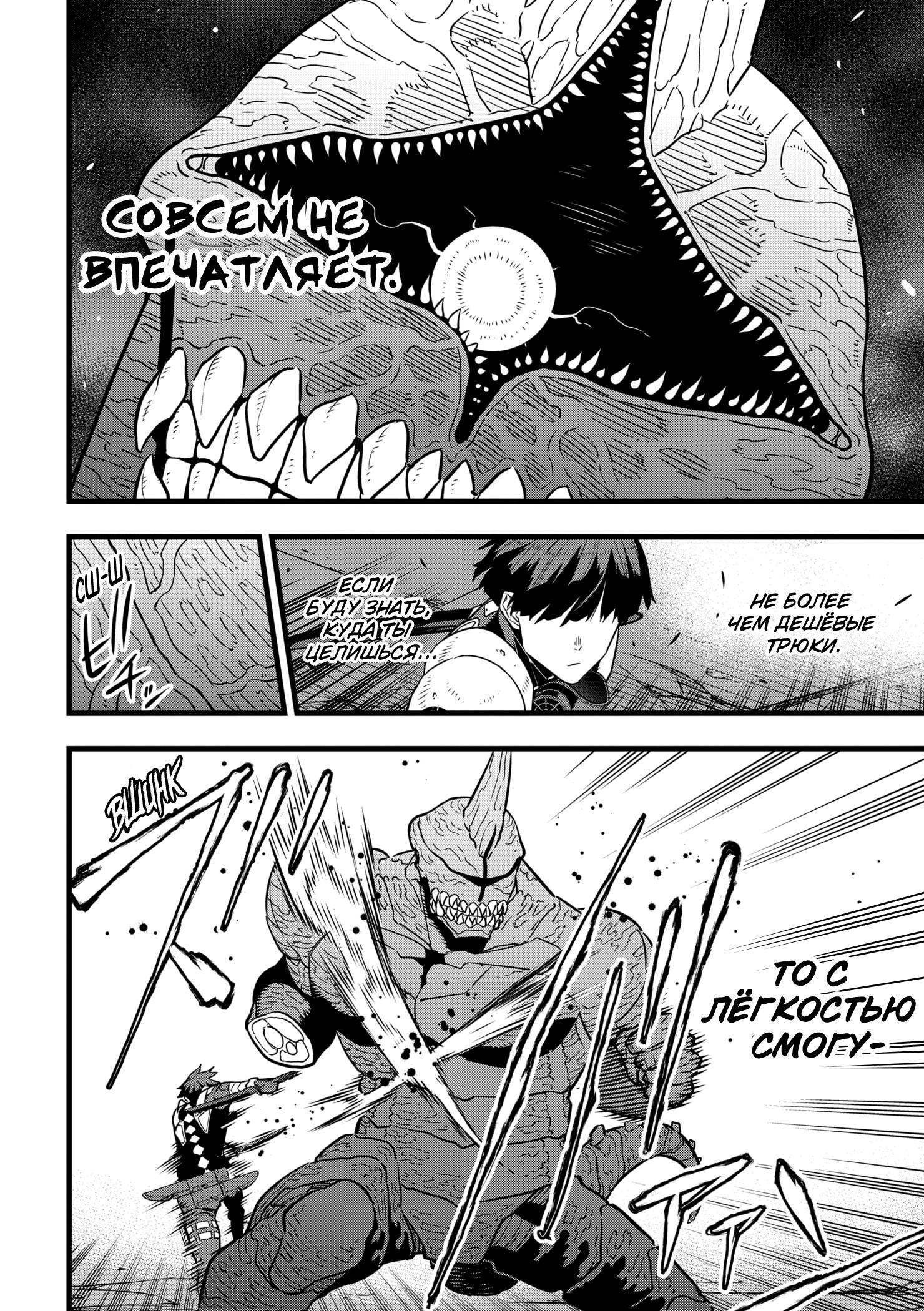 Read Kaiju No. 8 RU Manga Online