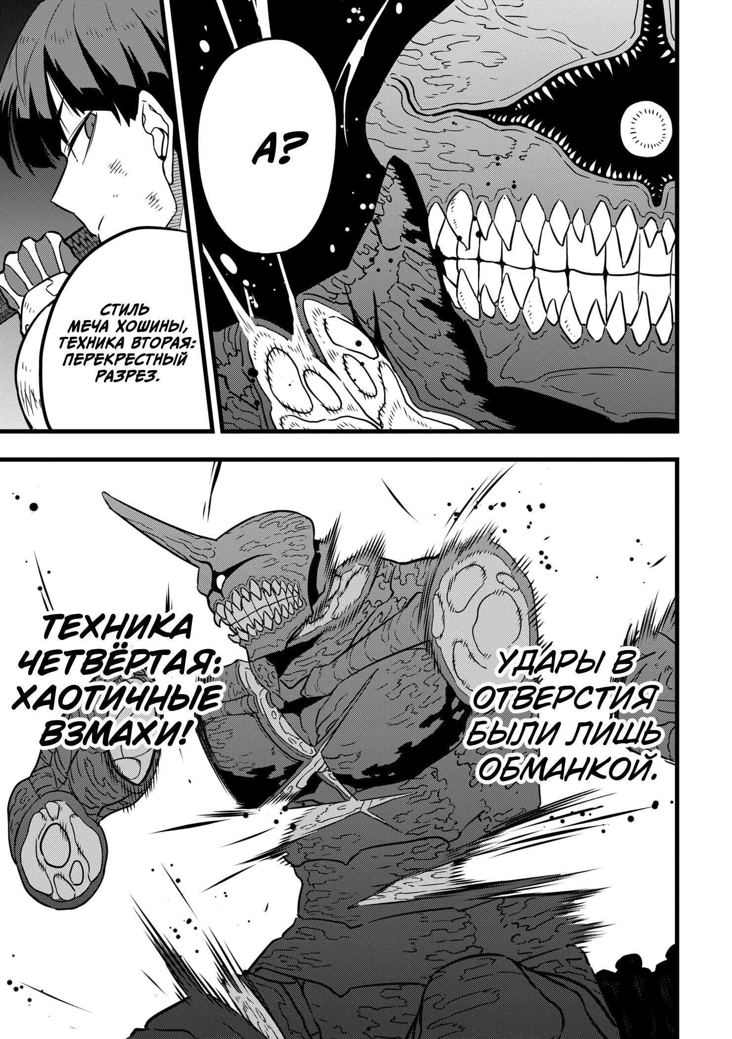 Read Kaiju No. 8 RU Manga Online
