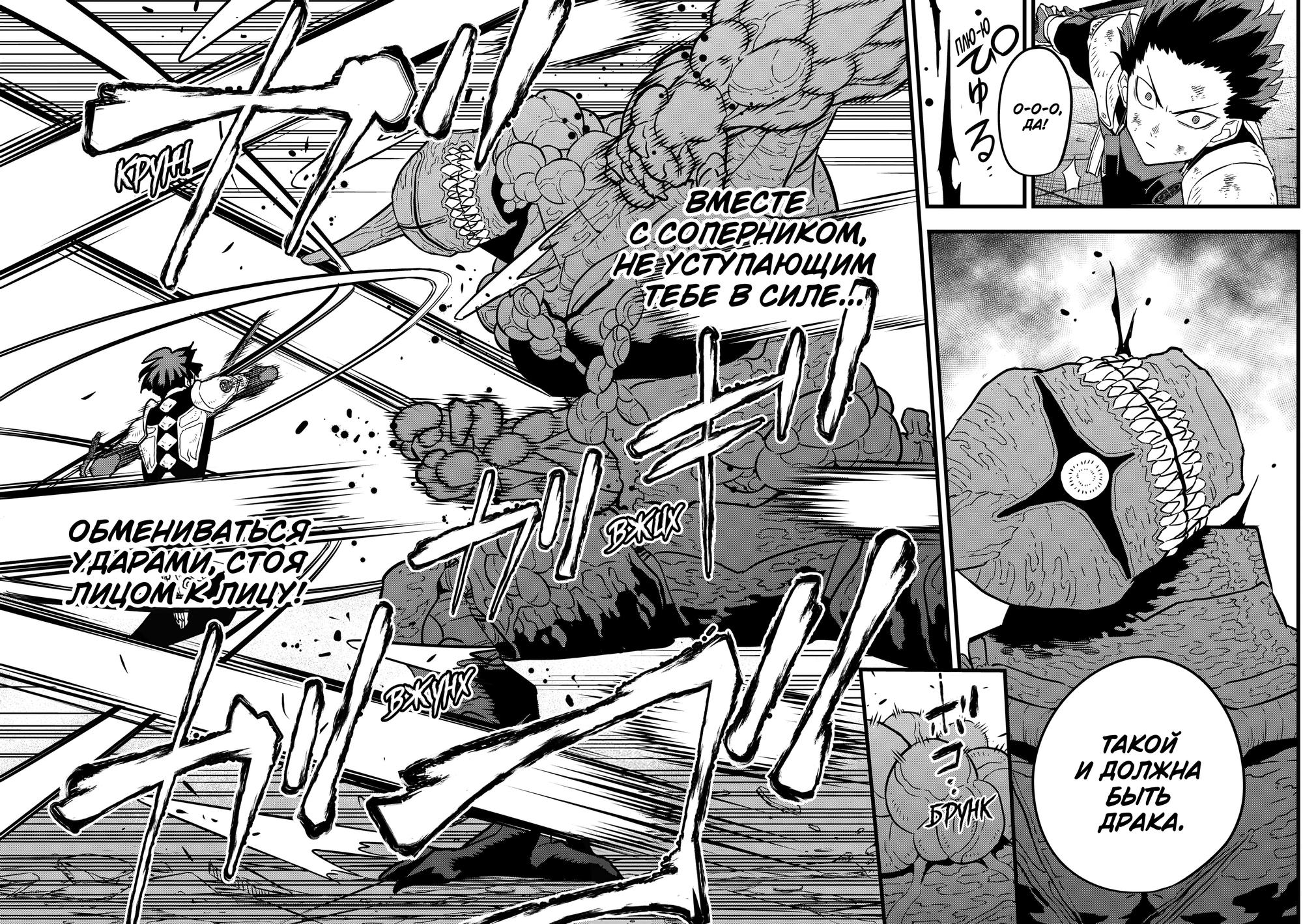 Read Kaiju No. 8 RU Manga Online