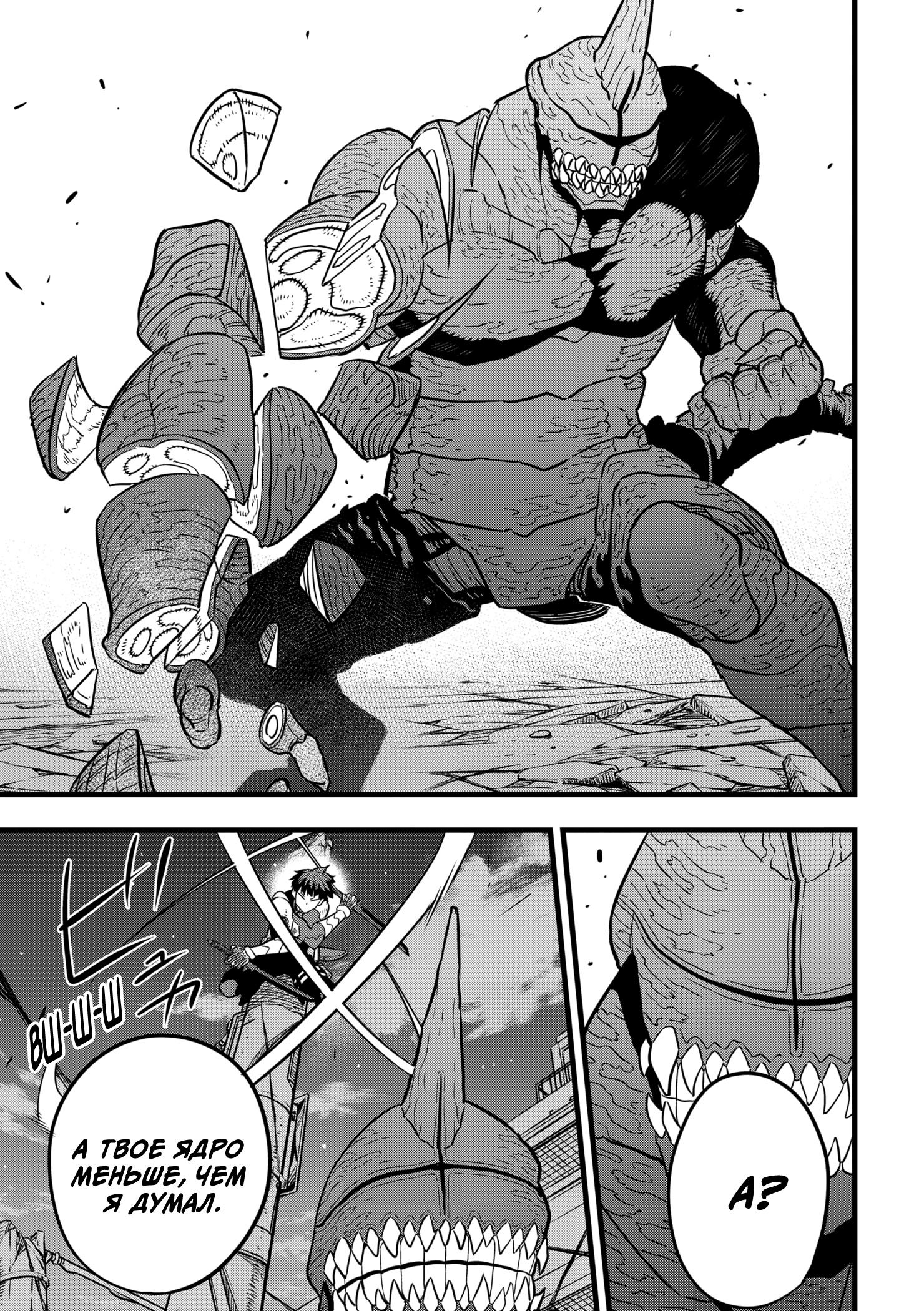 Read Kaiju No. 8 RU Manga Online