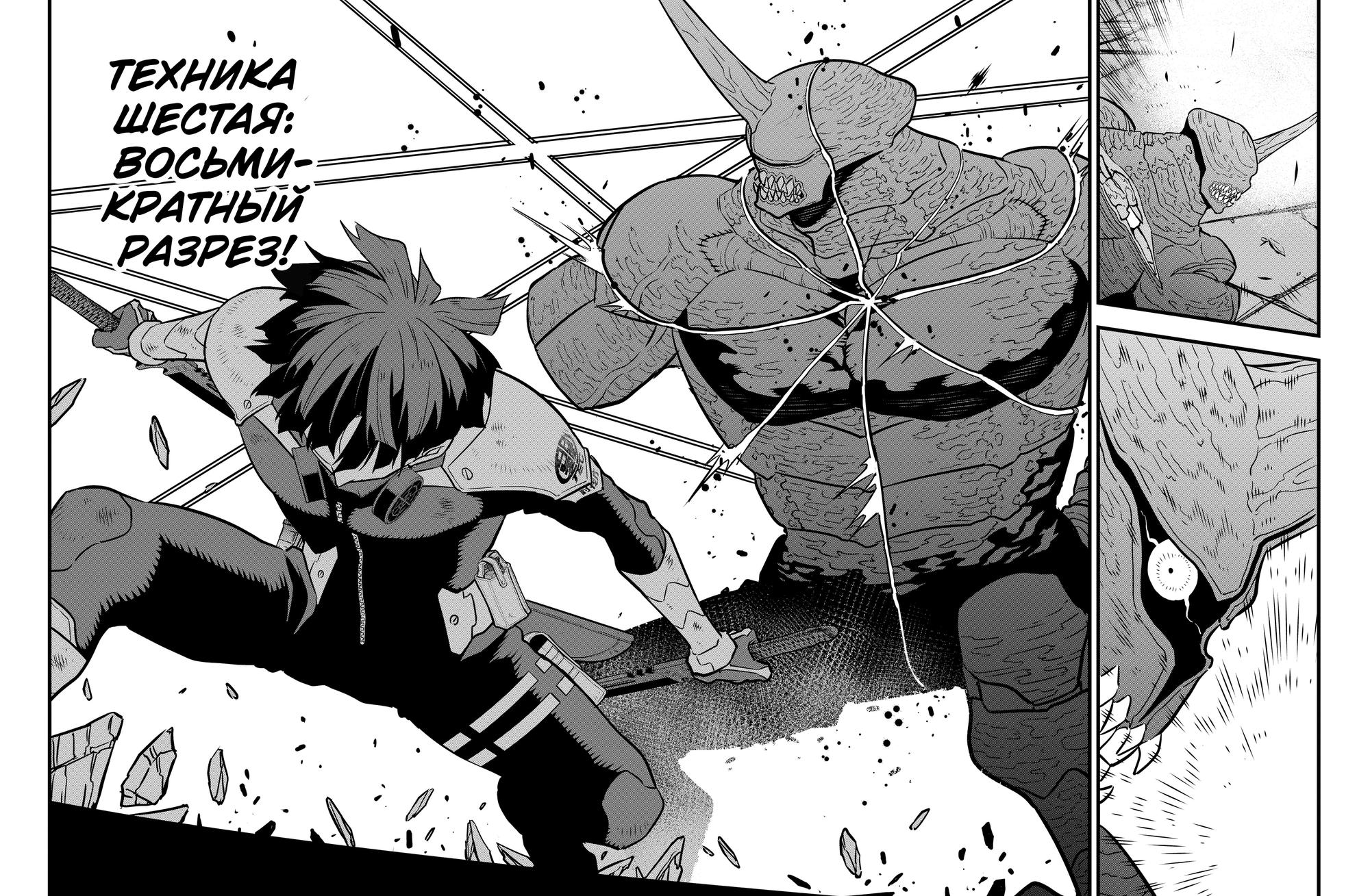 Read Kaiju No. 8 RU Manga Online
