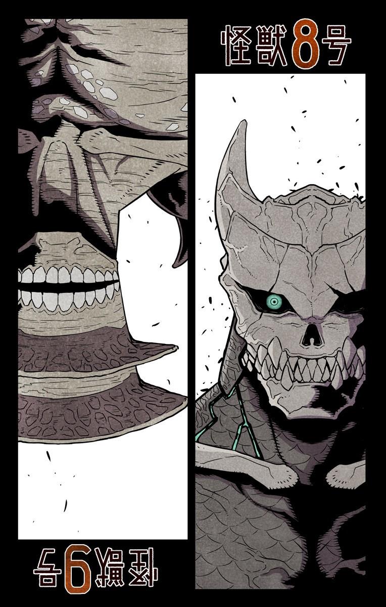 Read Kaiju No. 8 RU Manga Online