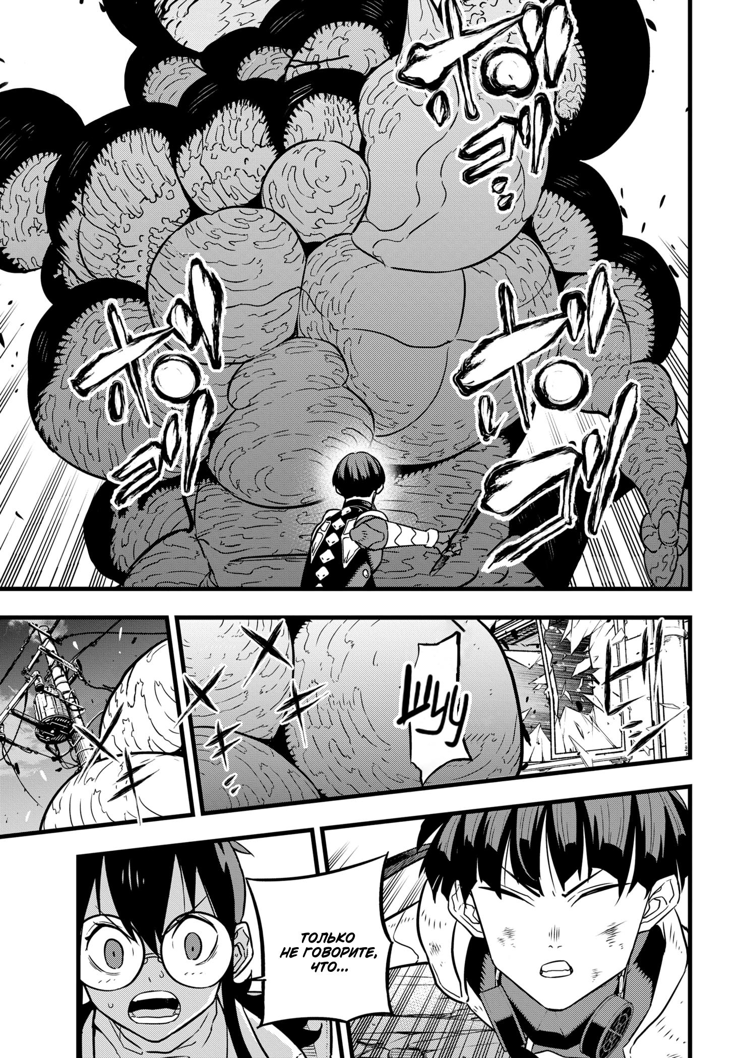 Read Kaiju No. 8 RU Manga Online