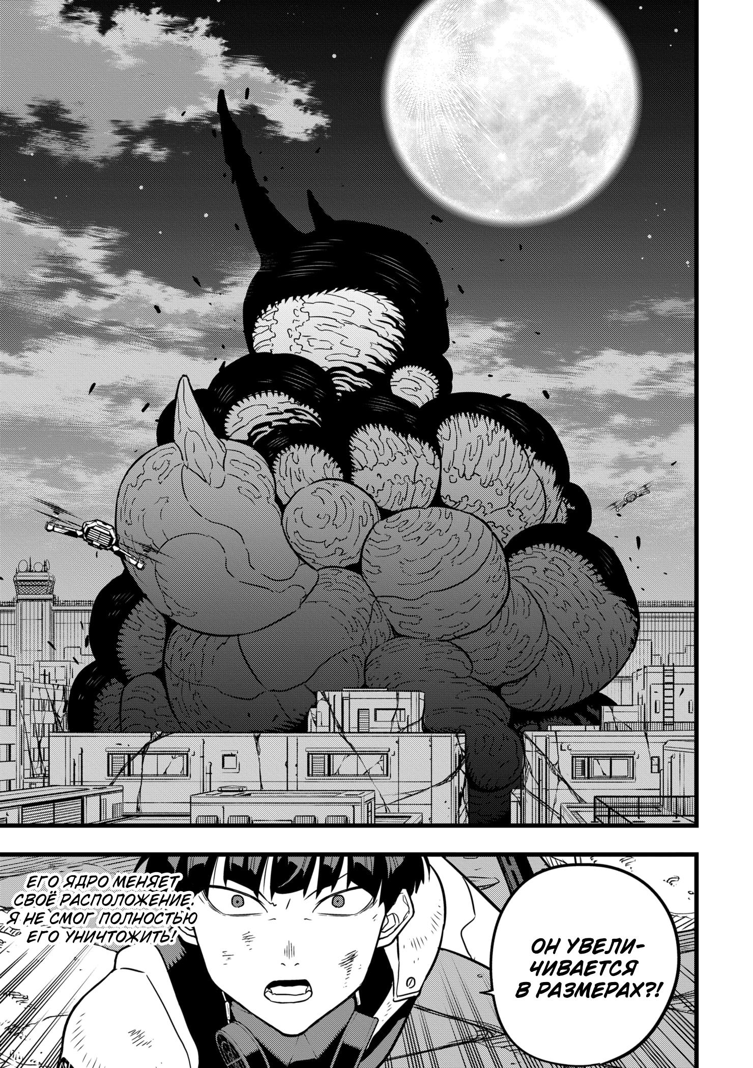 Read Kaiju No. 8 RU Manga Online