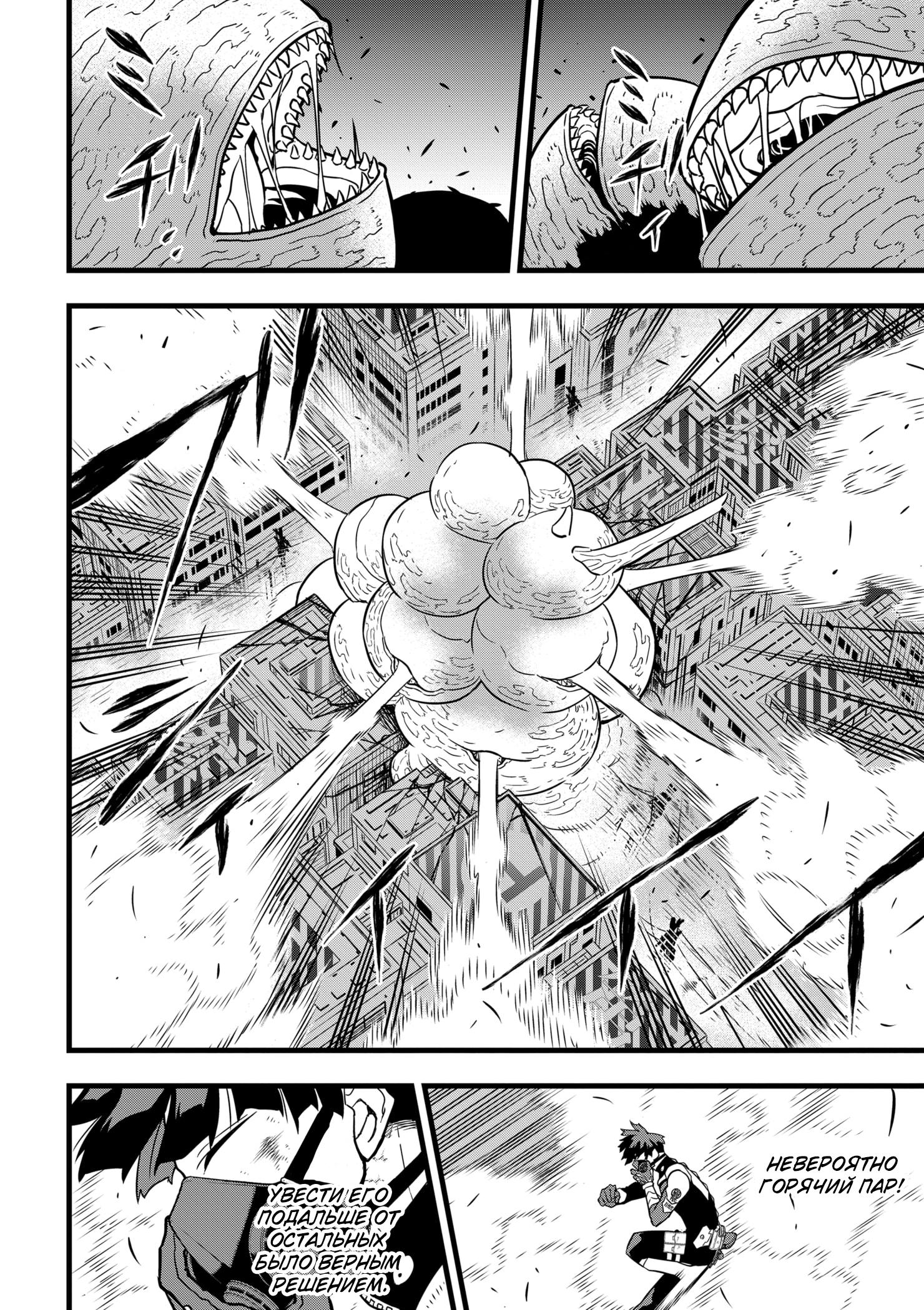 Read Kaiju No. 8 RU Manga Online