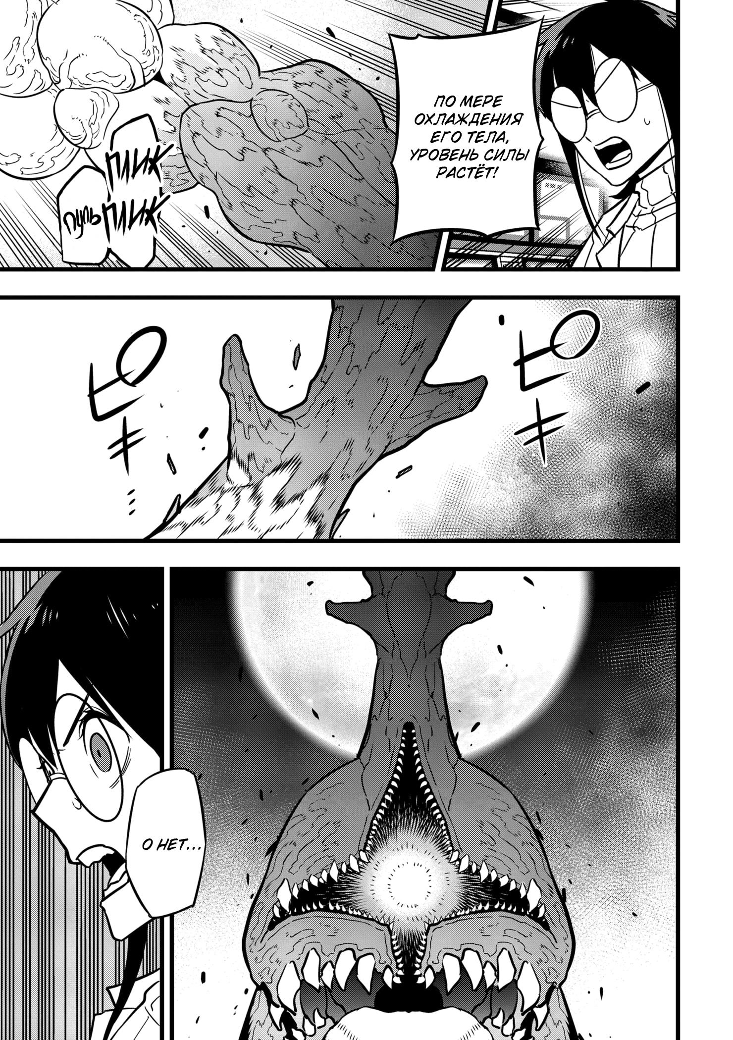 Read Kaiju No. 8 RU Manga Online