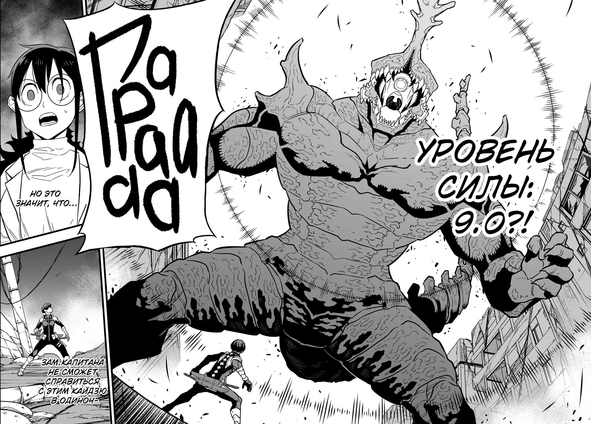 Read Kaiju No. 8 RU Manga Online