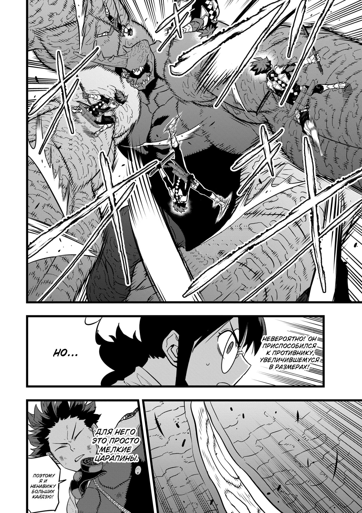 Read Kaiju No. 8 RU Manga Online