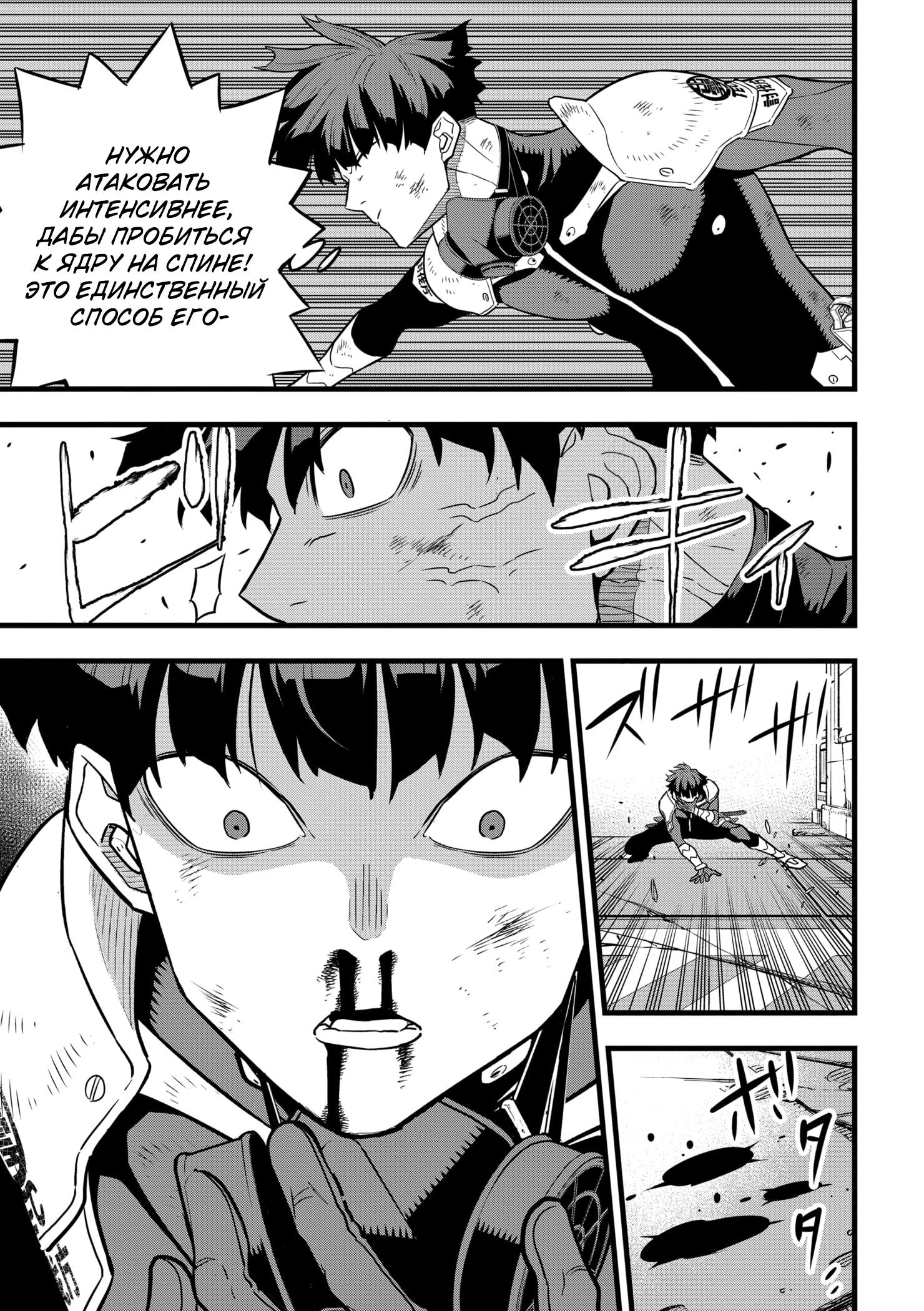 Read Kaiju No. 8 RU Manga Online