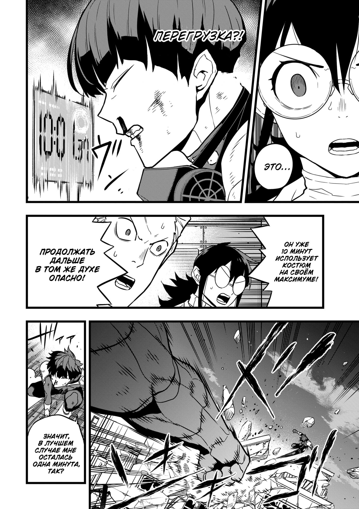 Read Kaiju No. 8 RU Manga Online