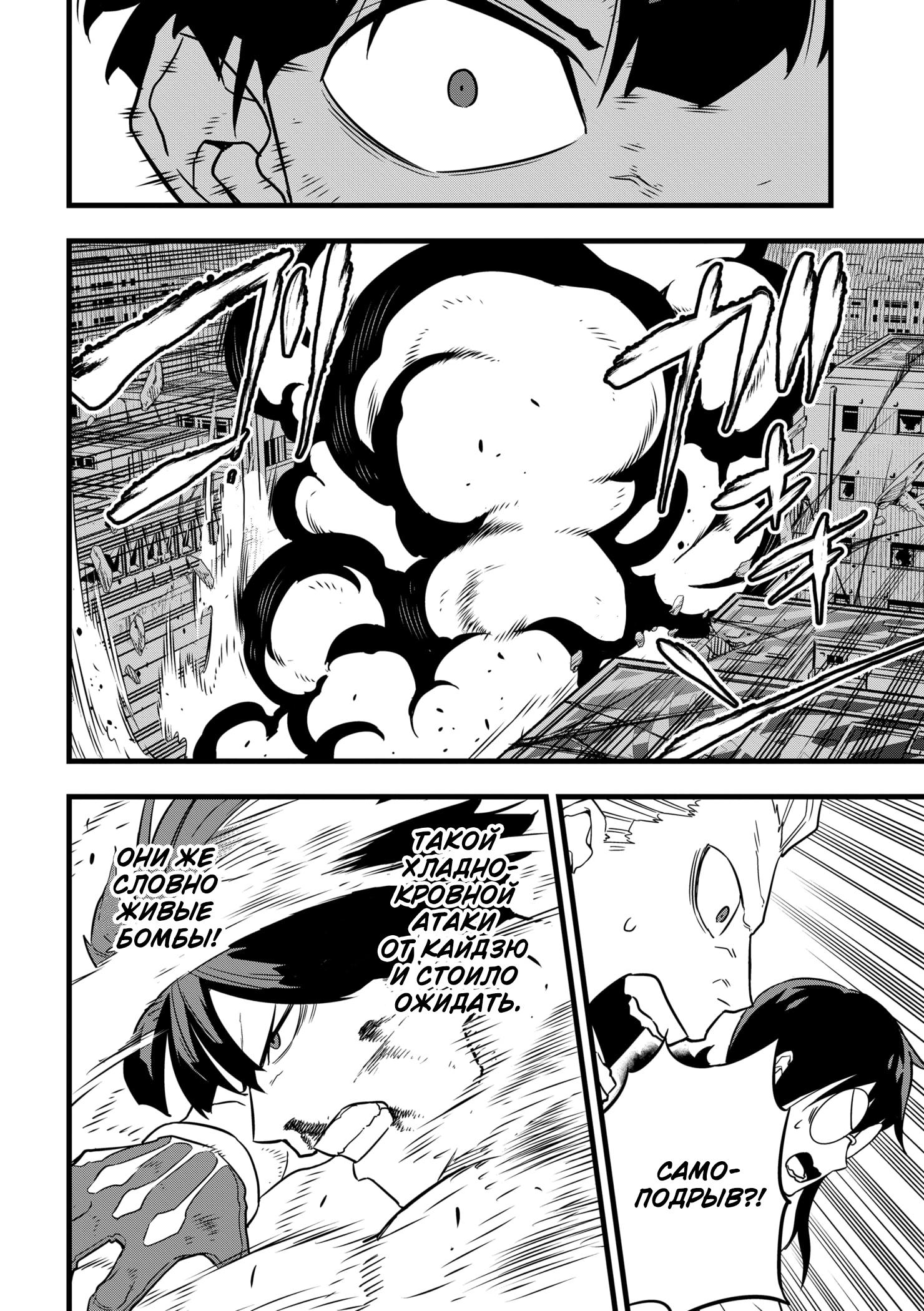 Read Kaiju No. 8 RU Manga Online
